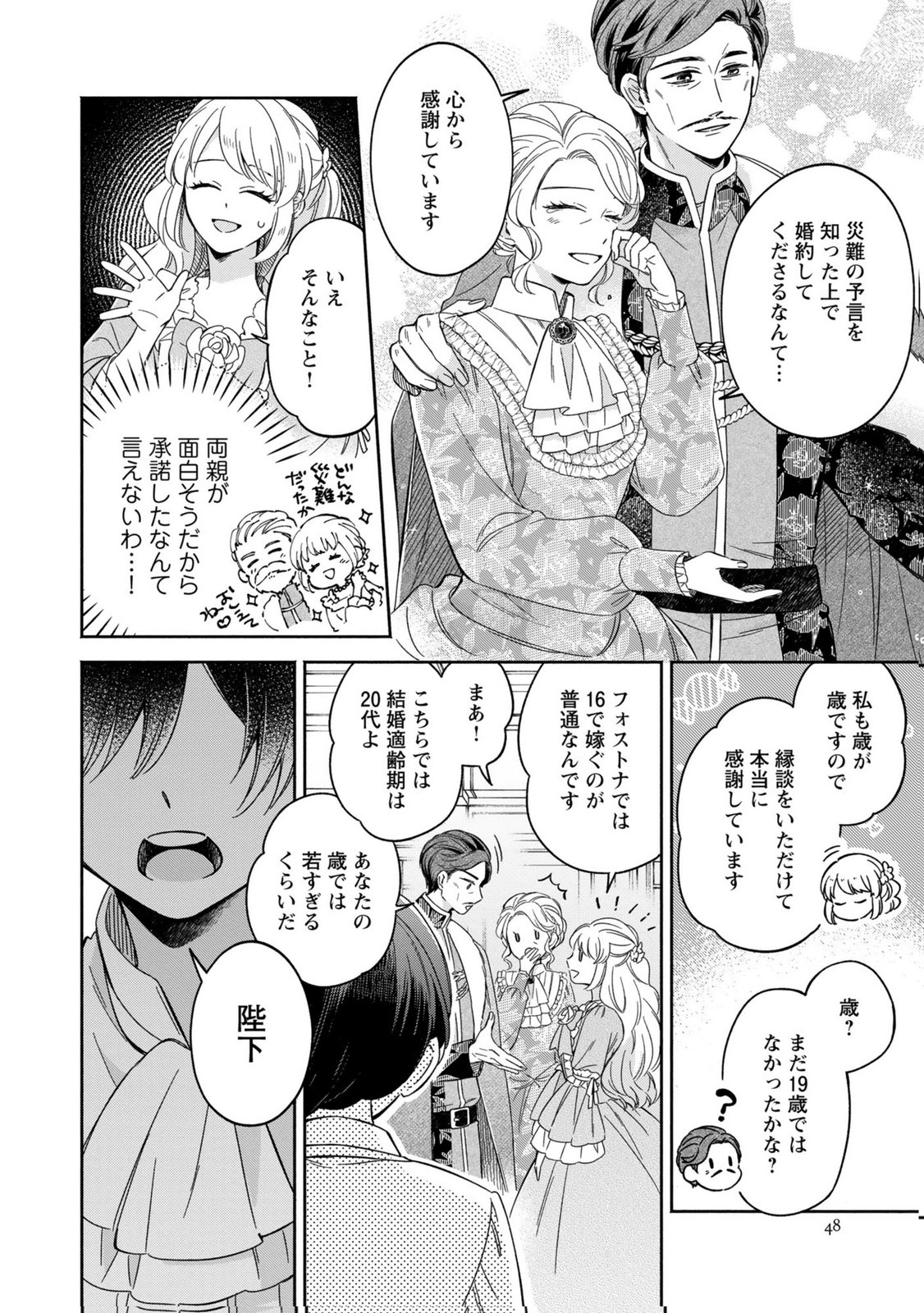 Konyaku Shita Risou no Ouji ga Norowareteimashita Chapter 2 14ページ