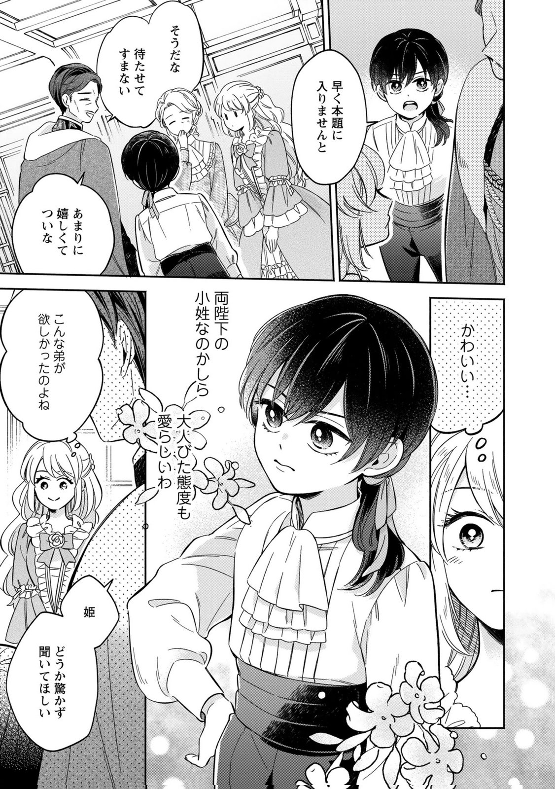 Konyaku Shita Risou no Ouji ga Norowareteimashita Chapter 2 15ページ