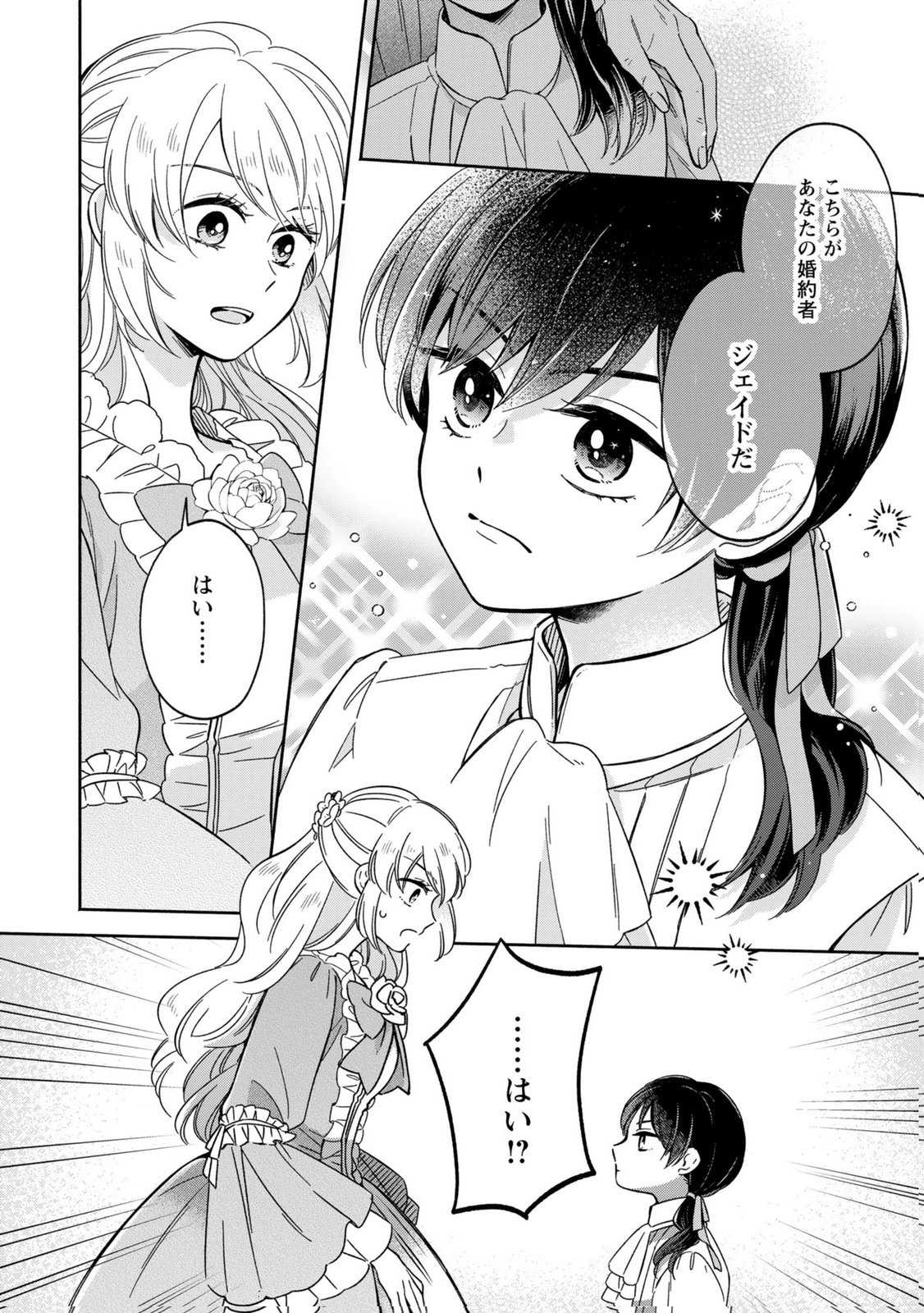 Konyaku Shita Risou no Ouji ga Norowareteimashita Chapter 2 16ページ