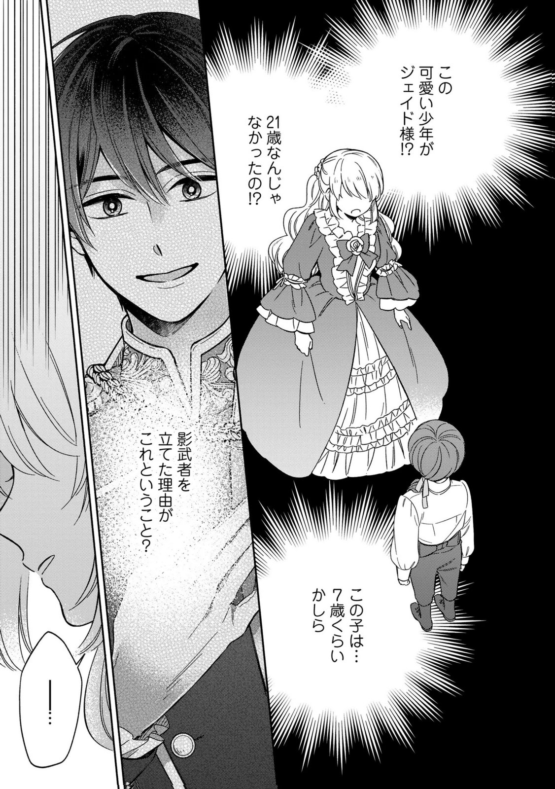 Konyaku Shita Risou no Ouji ga Norowareteimashita Chapter 2 17ページ