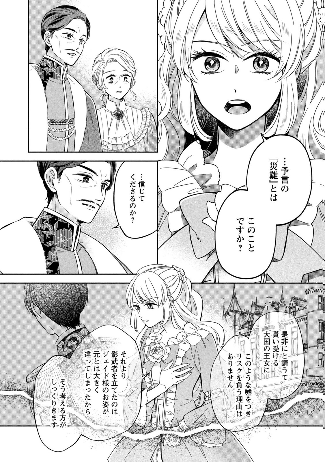 Konyaku Shita Risou no Ouji ga Norowareteimashita Chapter 2 18ページ
