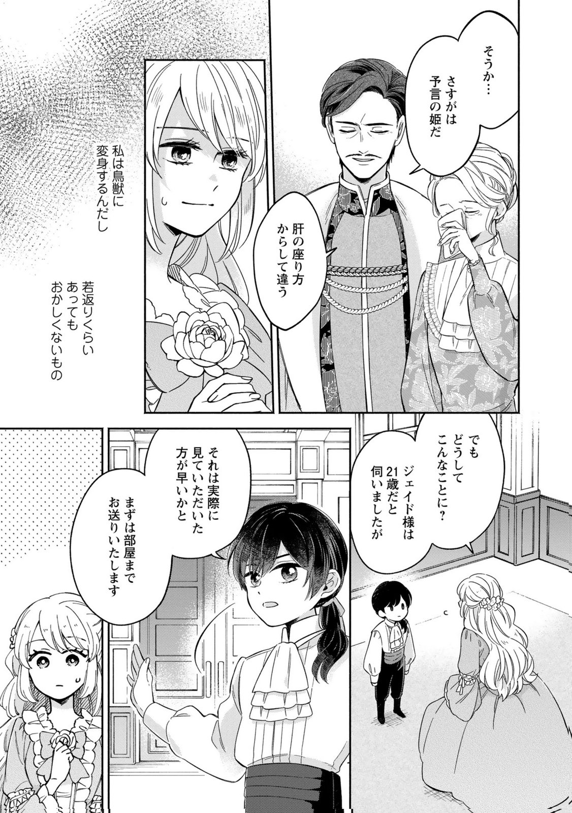 Konyaku Shita Risou no Ouji ga Norowareteimashita Chapter 2 19ページ