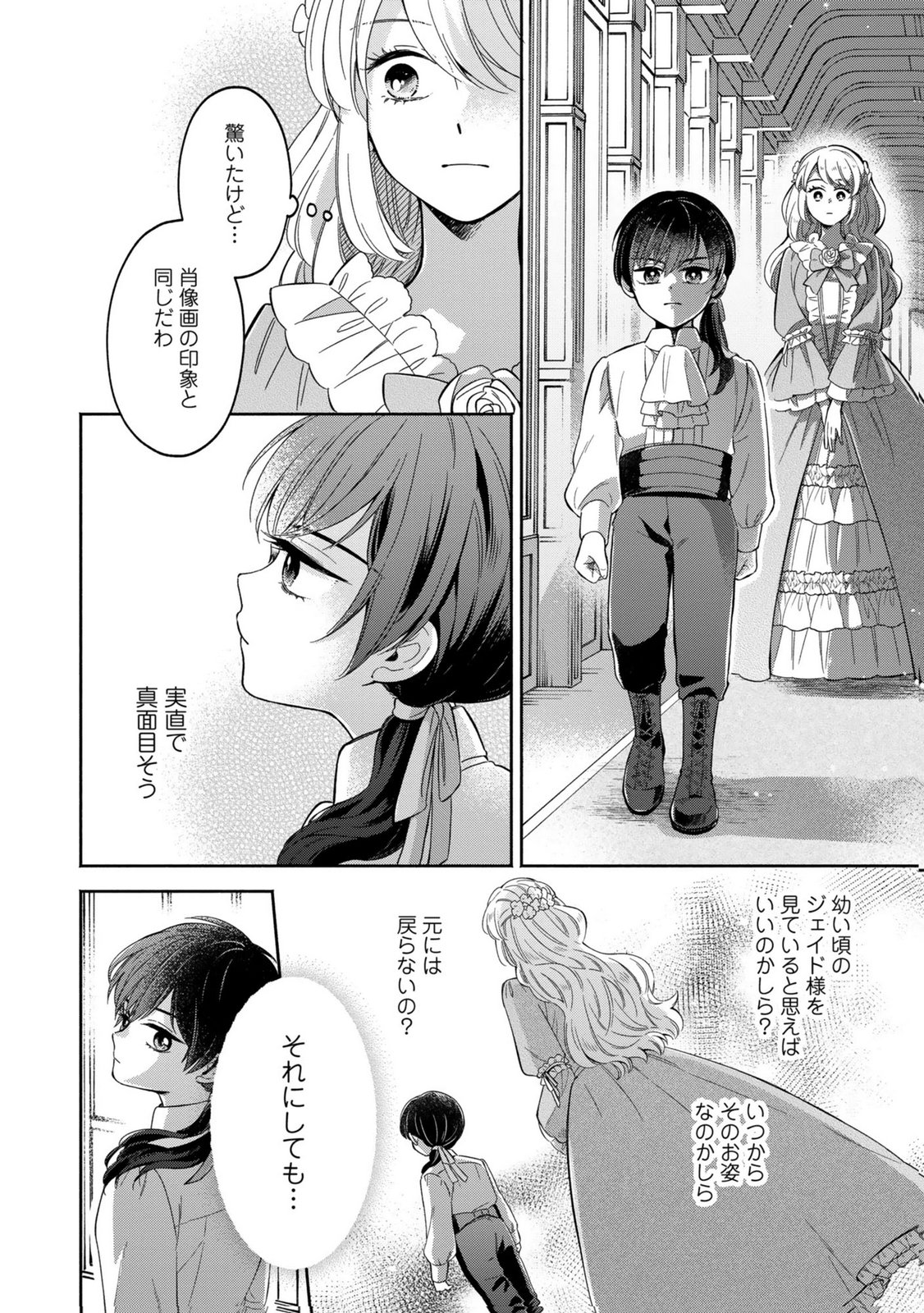 Konyaku Shita Risou no Ouji ga Norowareteimashita Chapter 2 20ページ