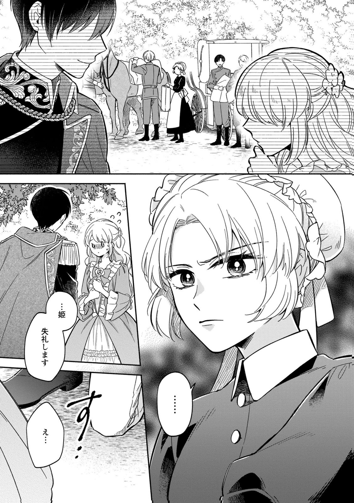 Konyaku Shita Risou no Ouji ga Norowareteimashita Chapter 2 3ページ