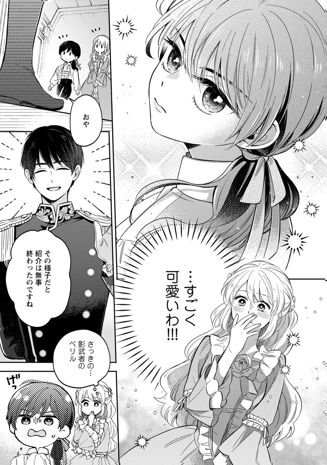 Konyaku Shita Risou no Ouji ga Norowareteimashita Chapter 2 21ページ