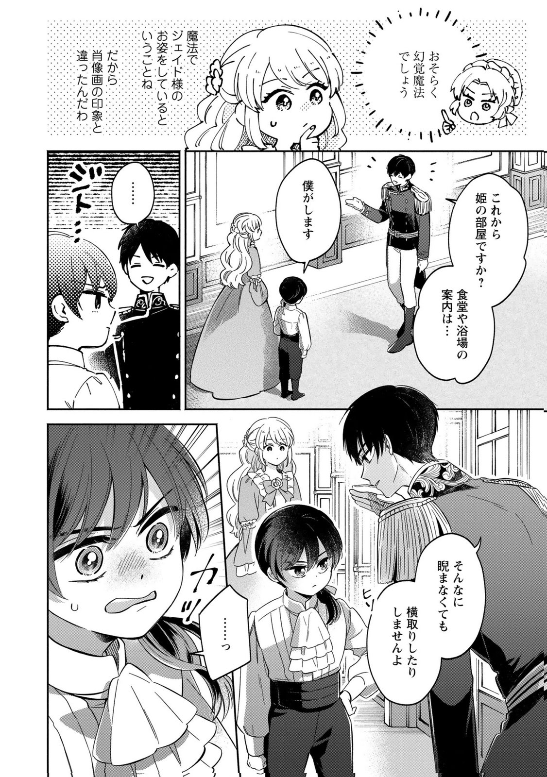 Konyaku Shita Risou no Ouji ga Norowareteimashita Chapter 2 22ページ