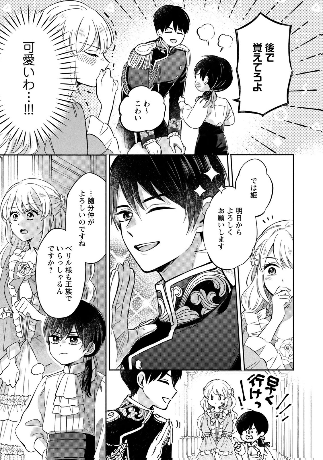 Konyaku Shita Risou no Ouji ga Norowareteimashita Chapter 2 23ページ