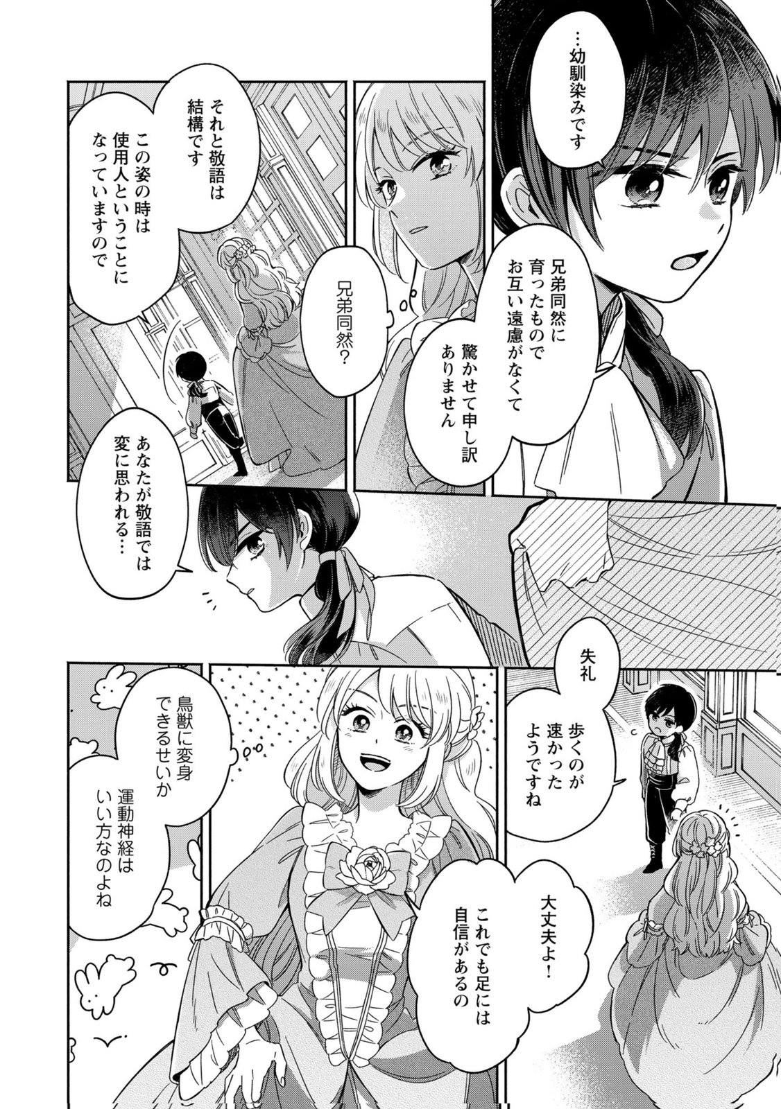 Konyaku Shita Risou no Ouji ga Norowareteimashita Chapter 2 24ページ