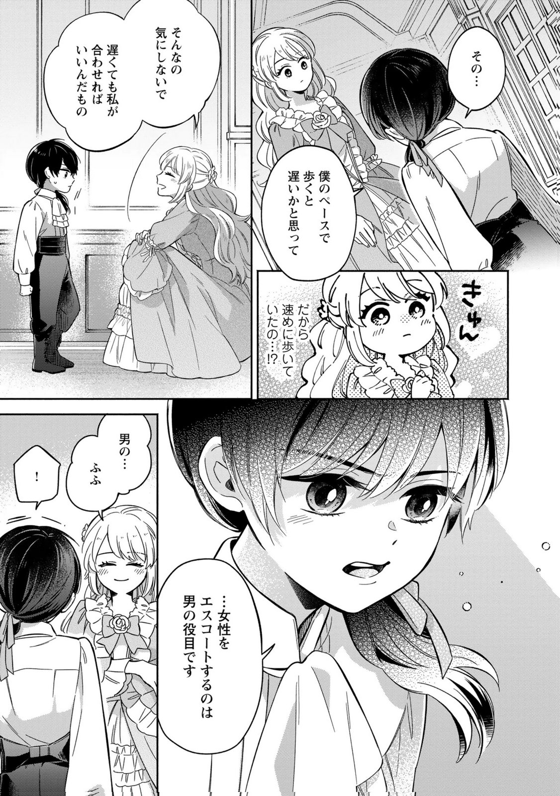 Konyaku Shita Risou no Ouji ga Norowareteimashita Chapter 2 25ページ