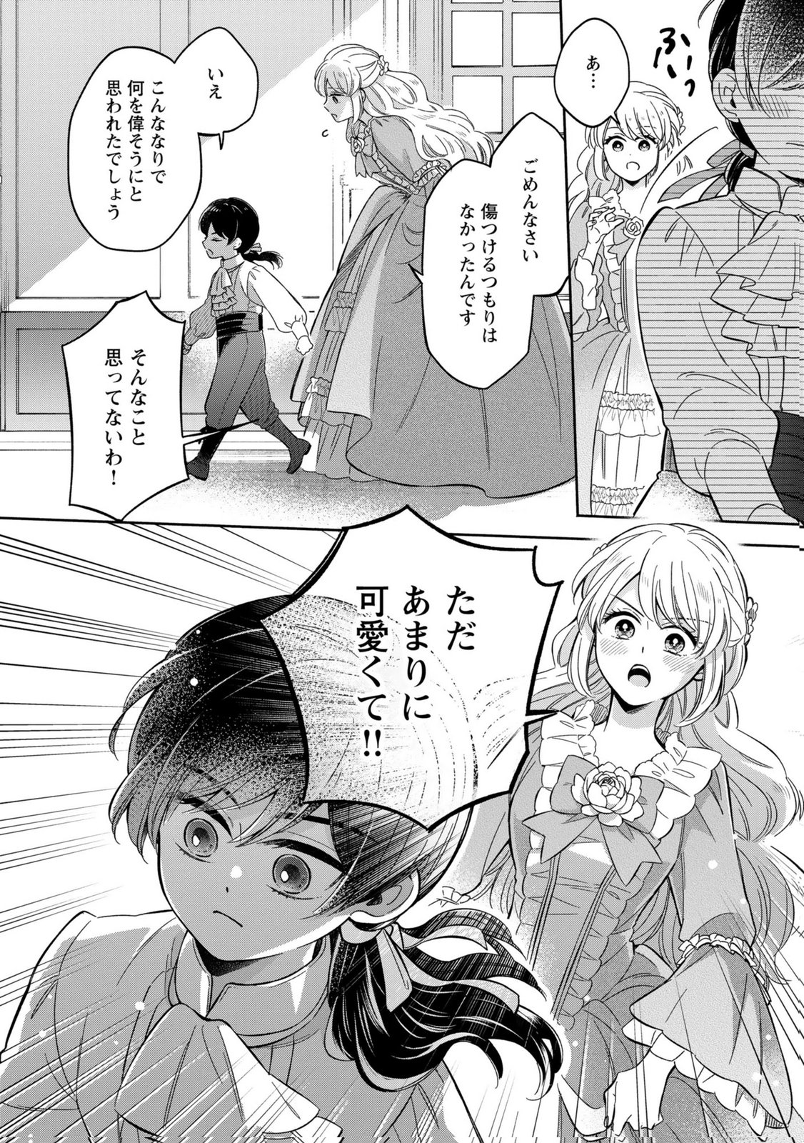 Konyaku Shita Risou no Ouji ga Norowareteimashita Chapter 2 26ページ