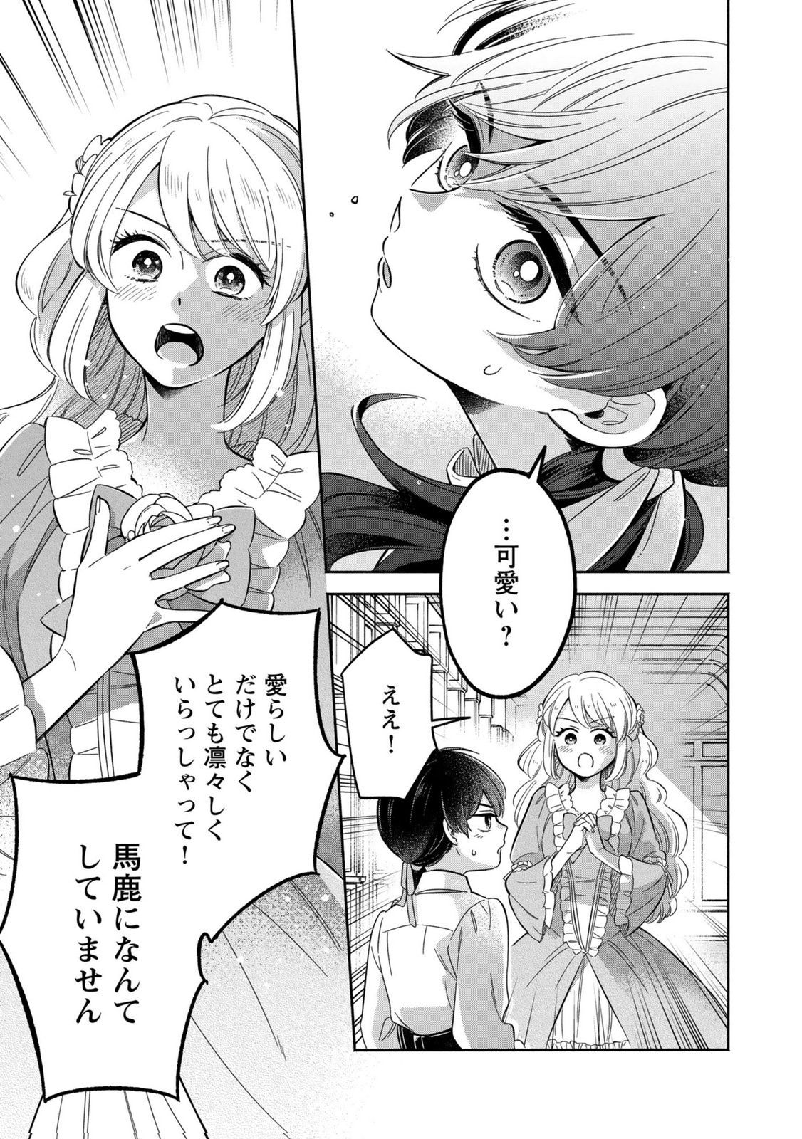 Konyaku Shita Risou no Ouji ga Norowareteimashita Chapter 2 27ページ