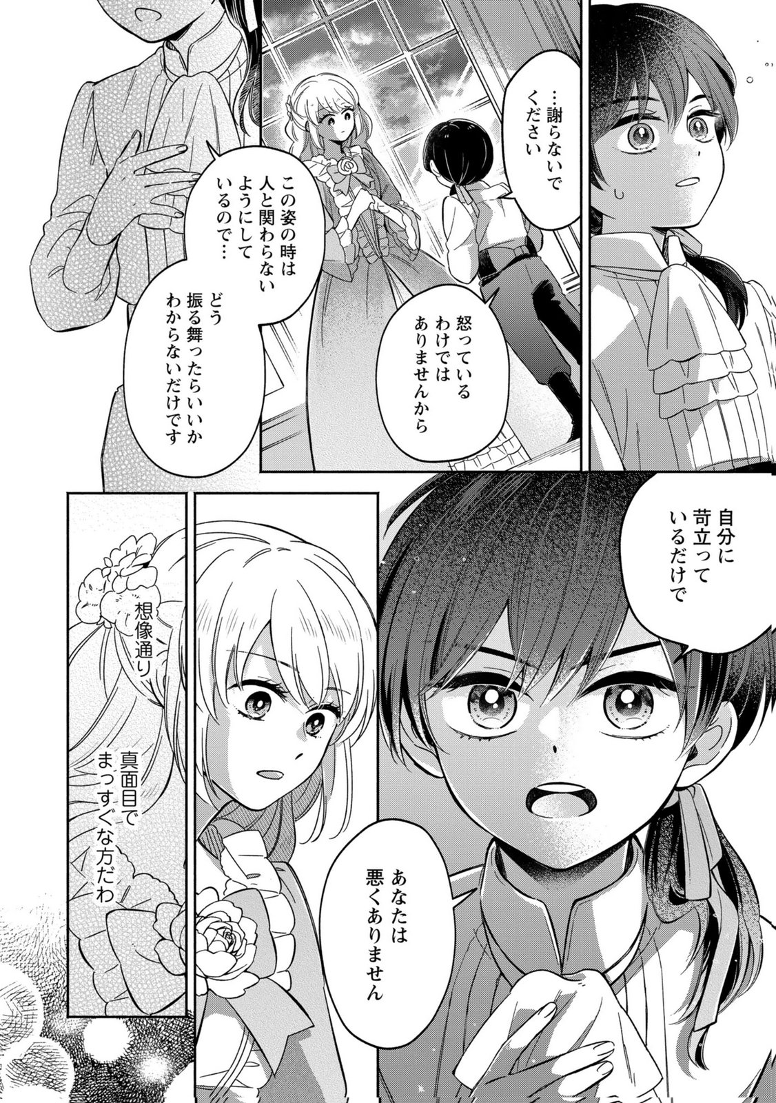 Konyaku Shita Risou no Ouji ga Norowareteimashita Chapter 2 28ページ
