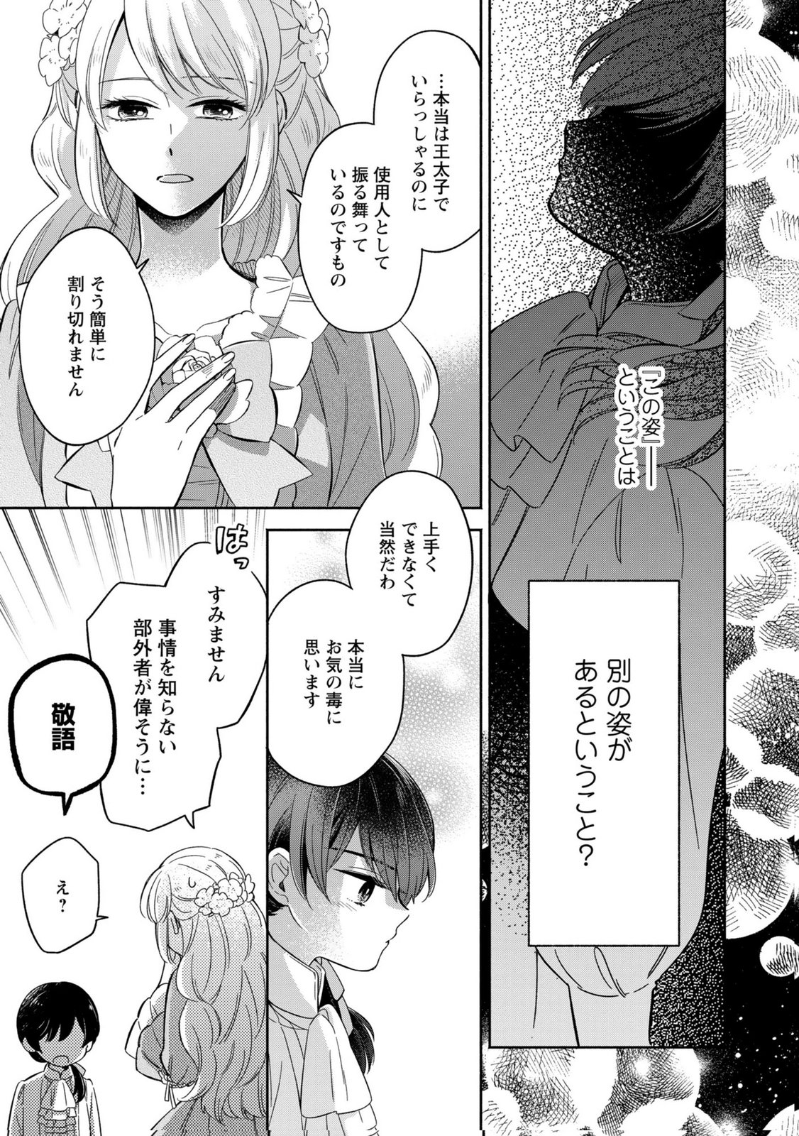 Konyaku Shita Risou no Ouji ga Norowareteimashita Chapter 2 29ページ
