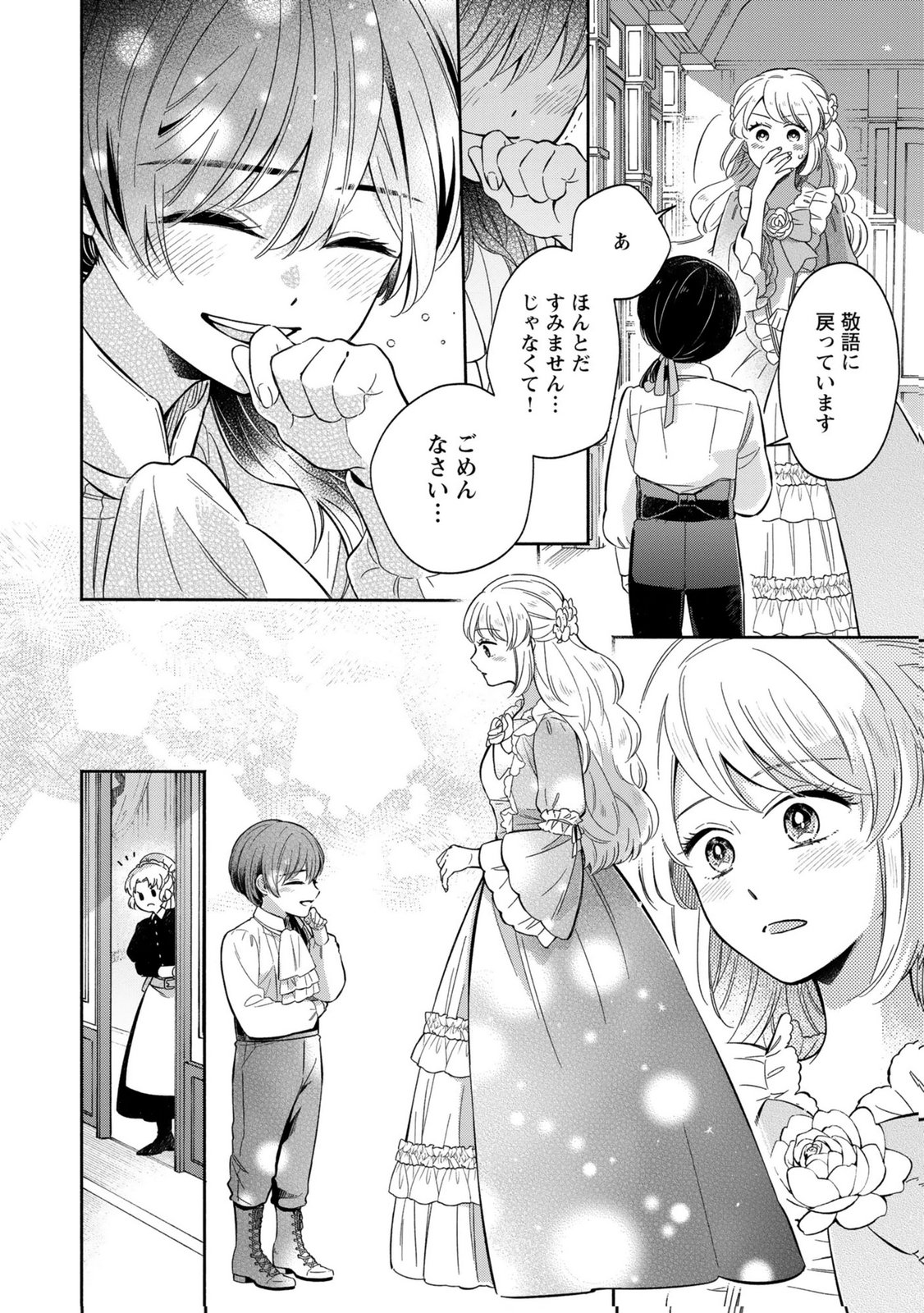 Konyaku Shita Risou no Ouji ga Norowareteimashita Chapter 2 30ページ