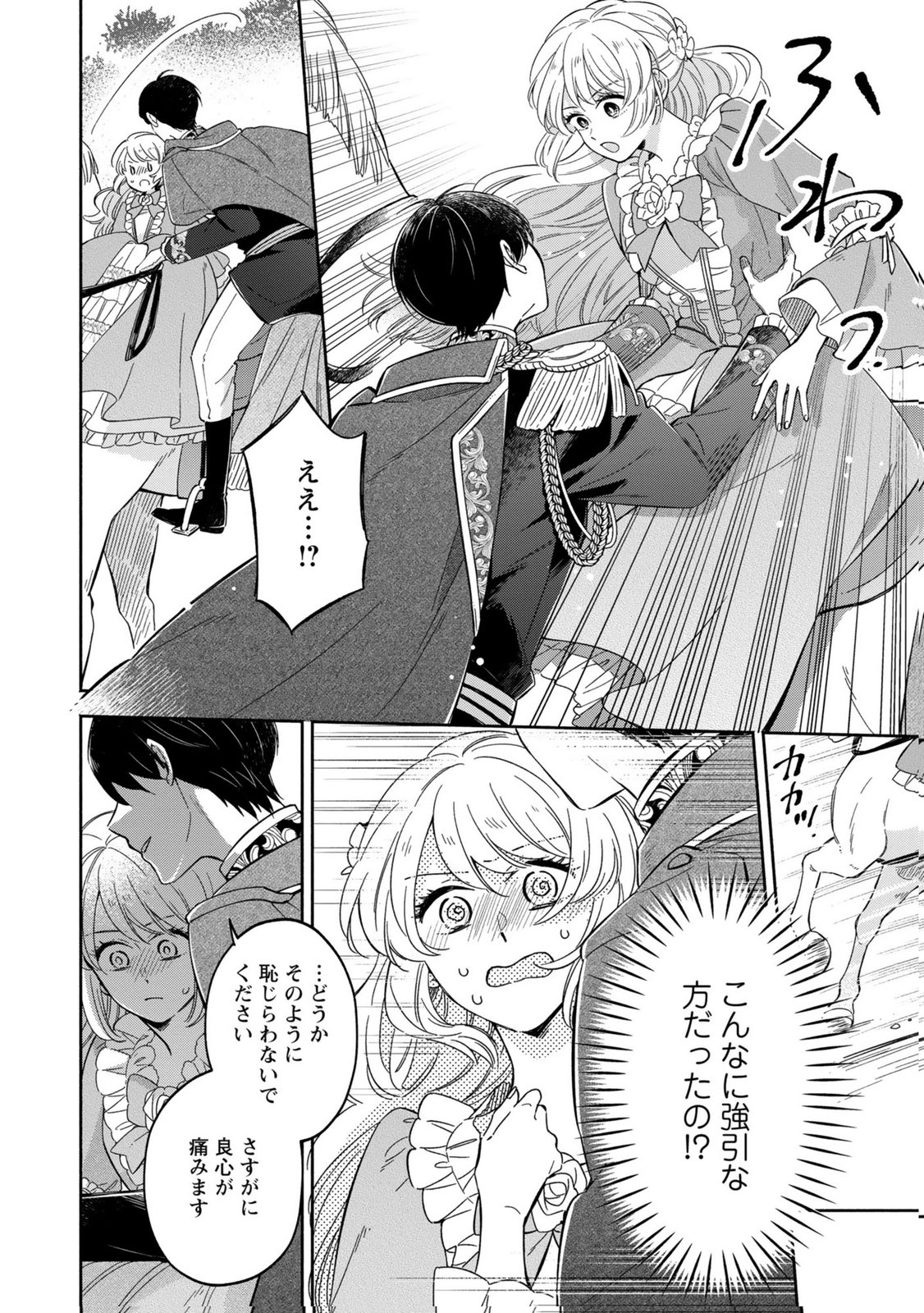 Konyaku Shita Risou no Ouji ga Norowareteimashita Chapter 2 4ページ