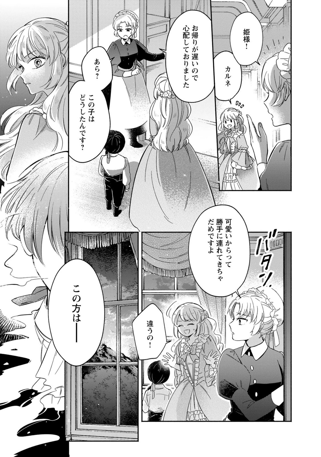 Konyaku Shita Risou no Ouji ga Norowareteimashita Chapter 2 31ページ