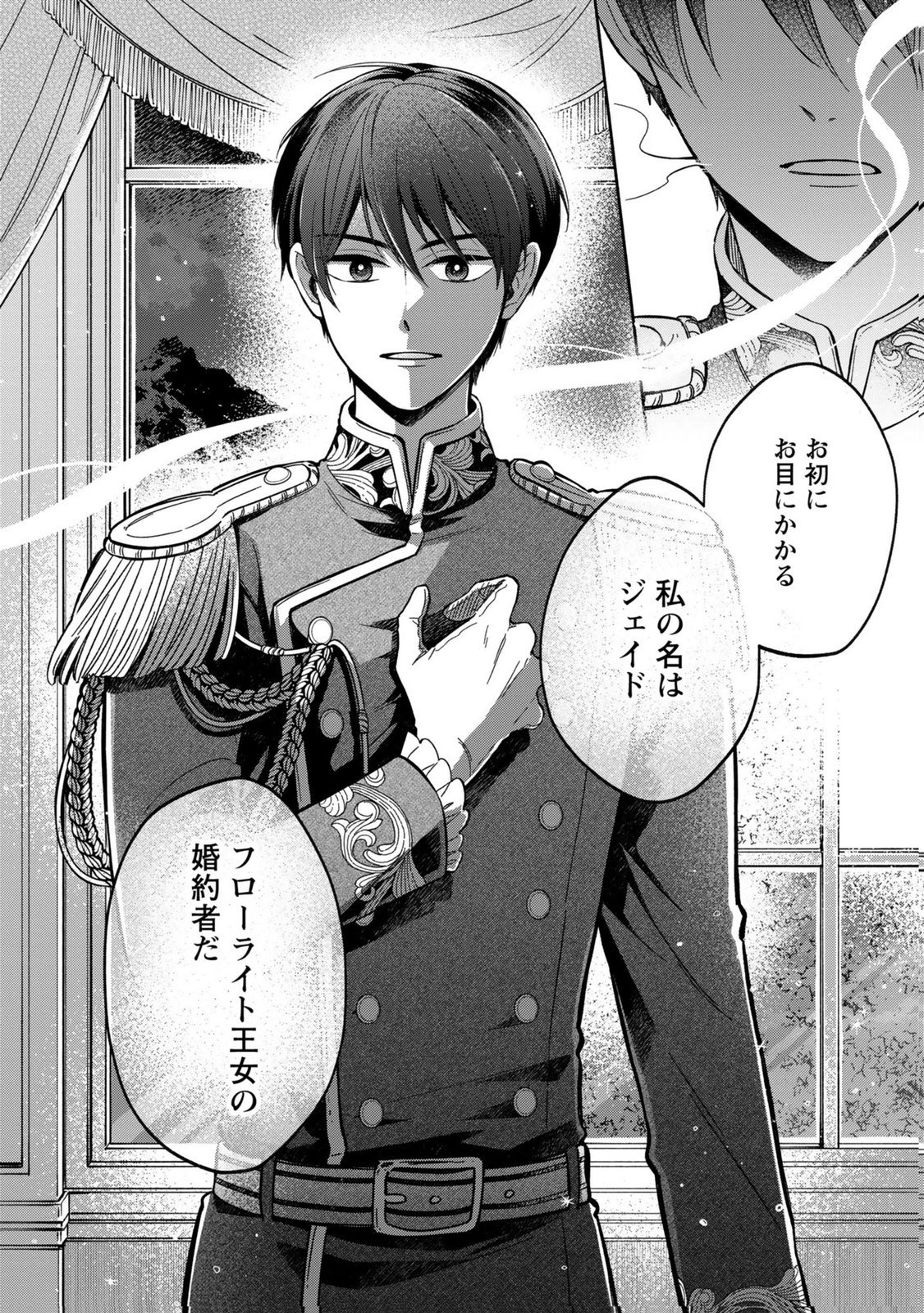 Konyaku Shita Risou no Ouji ga Norowareteimashita Chapter 2 32ページ