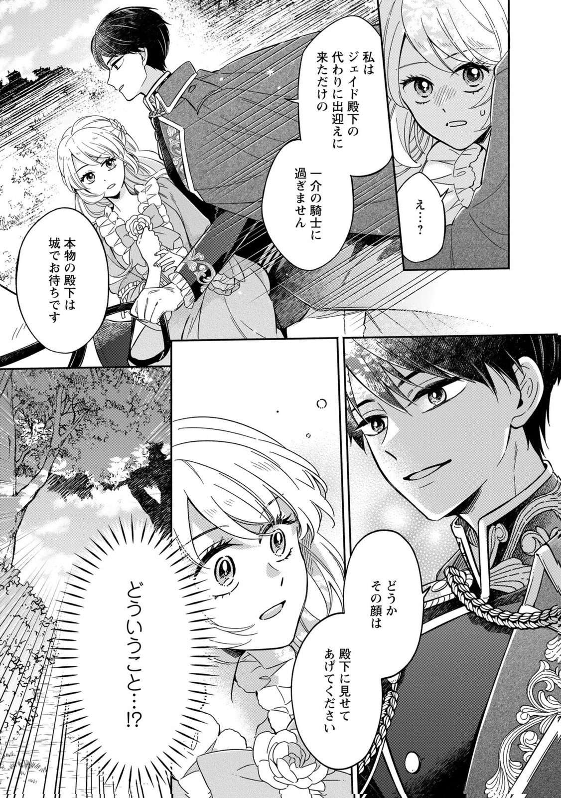 Konyaku Shita Risou no Ouji ga Norowareteimashita Chapter 2 5ページ