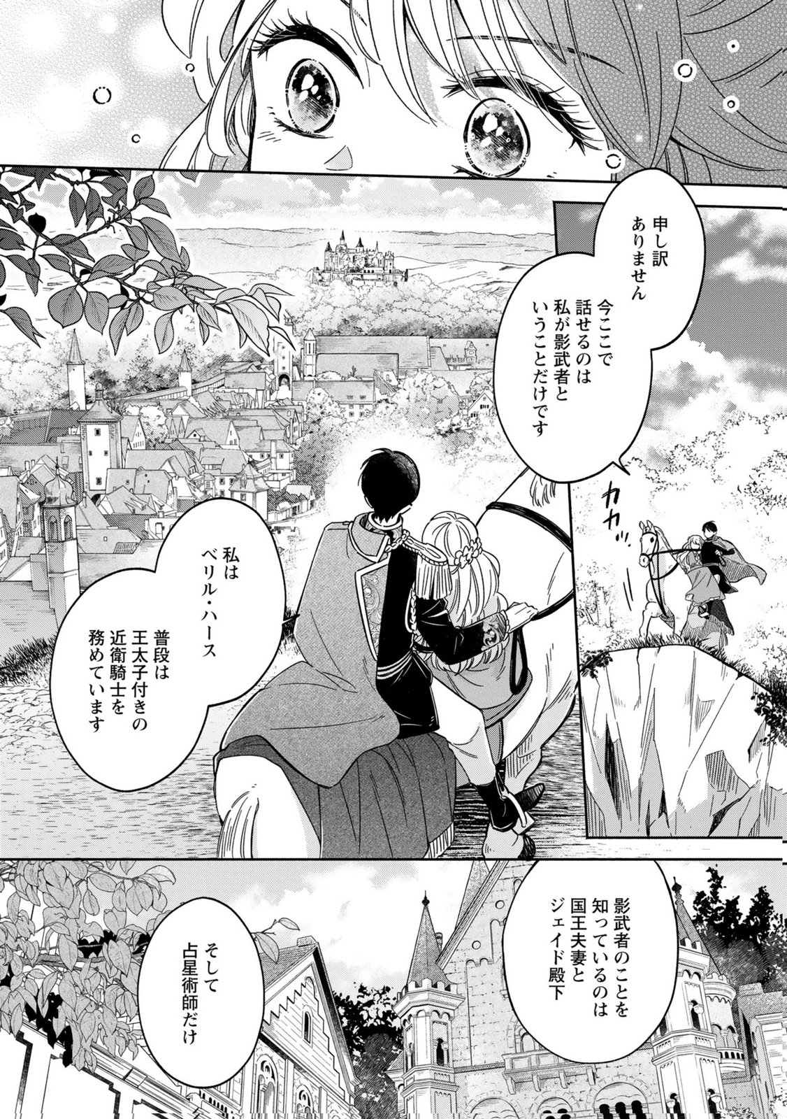 Konyaku Shita Risou no Ouji ga Norowareteimashita Chapter 2 6ページ