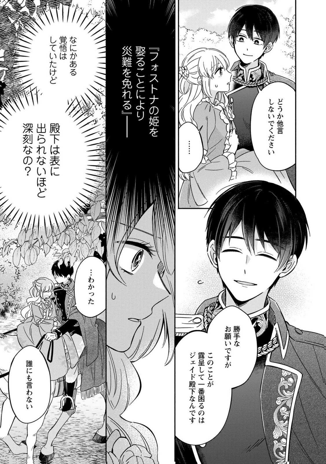 Konyaku Shita Risou no Ouji ga Norowareteimashita Chapter 2 7ページ