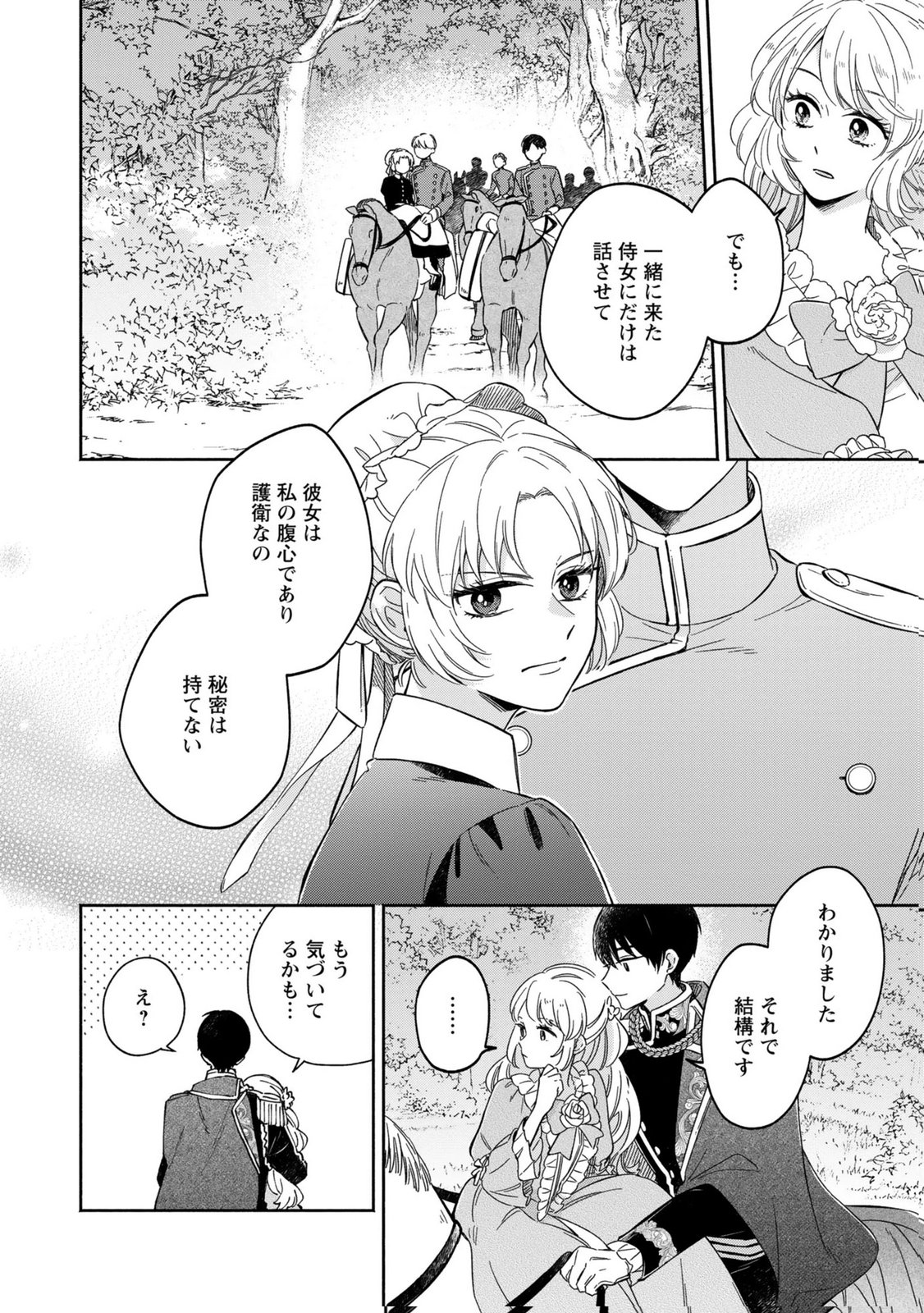 Konyaku Shita Risou no Ouji ga Norowareteimashita Chapter 2 8ページ
