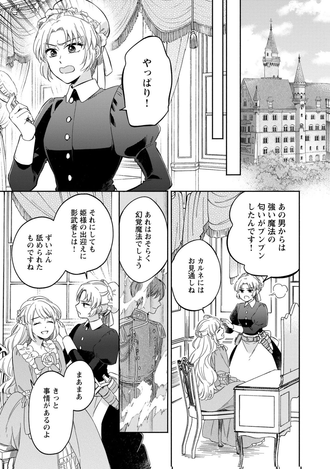 Konyaku Shita Risou no Ouji ga Norowareteimashita Chapter 2 9ページ