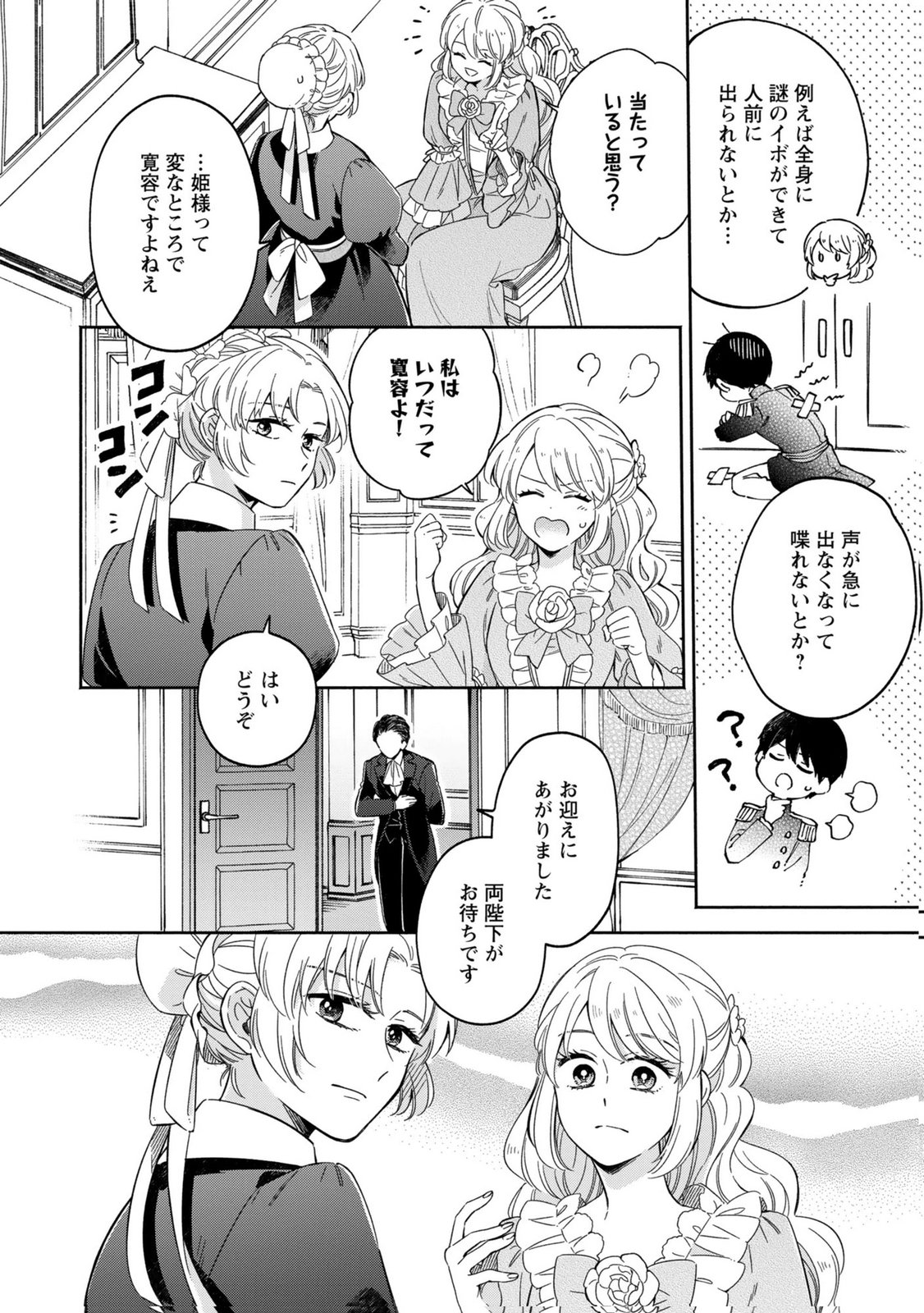 Konyaku Shita Risou no Ouji ga Norowareteimashita Chapter 2 10ページ