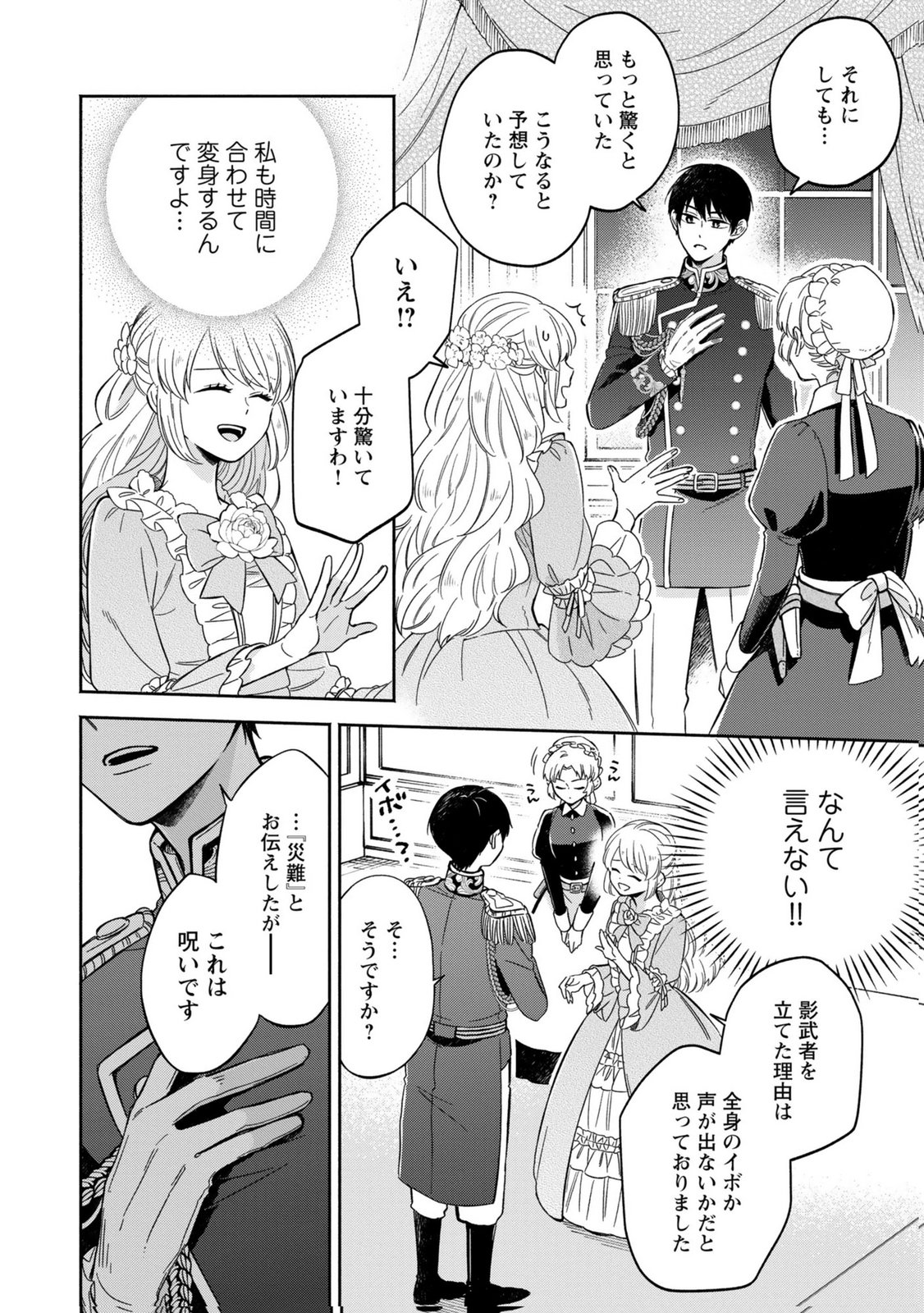 Konyaku Shita Risou no Ouji ga Norowareteimashita Chapter 3 2ページ