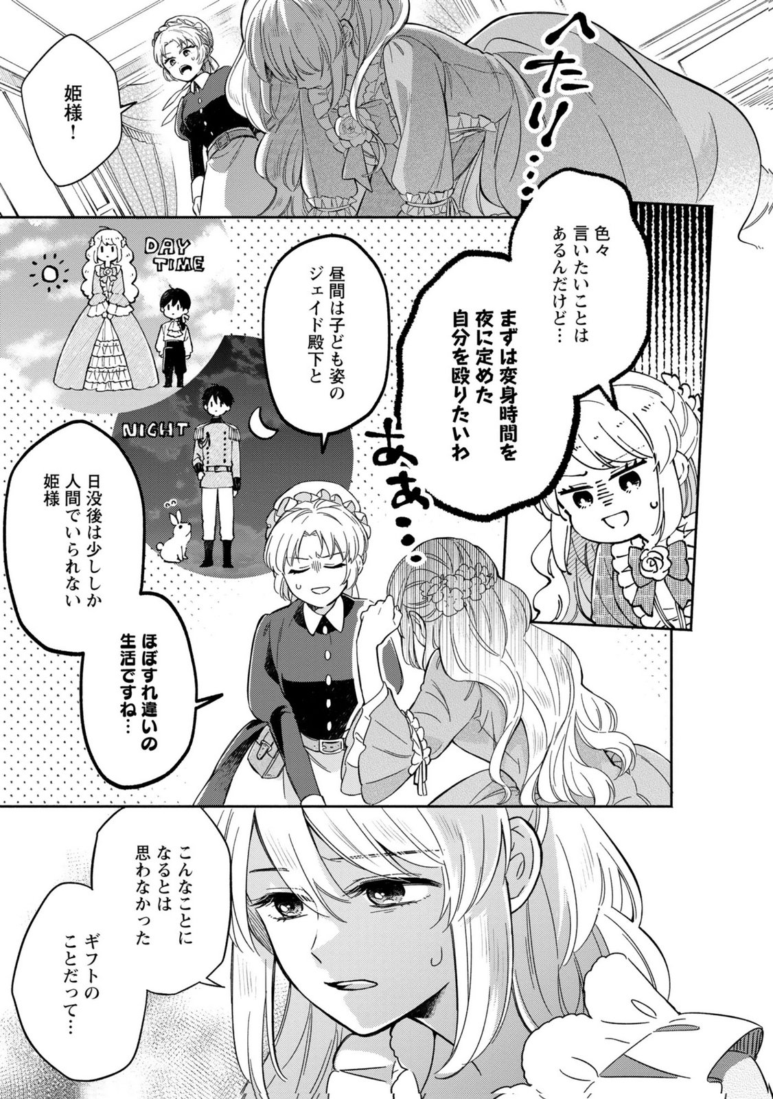 Konyaku Shita Risou no Ouji ga Norowareteimashita Chapter 3 11ページ