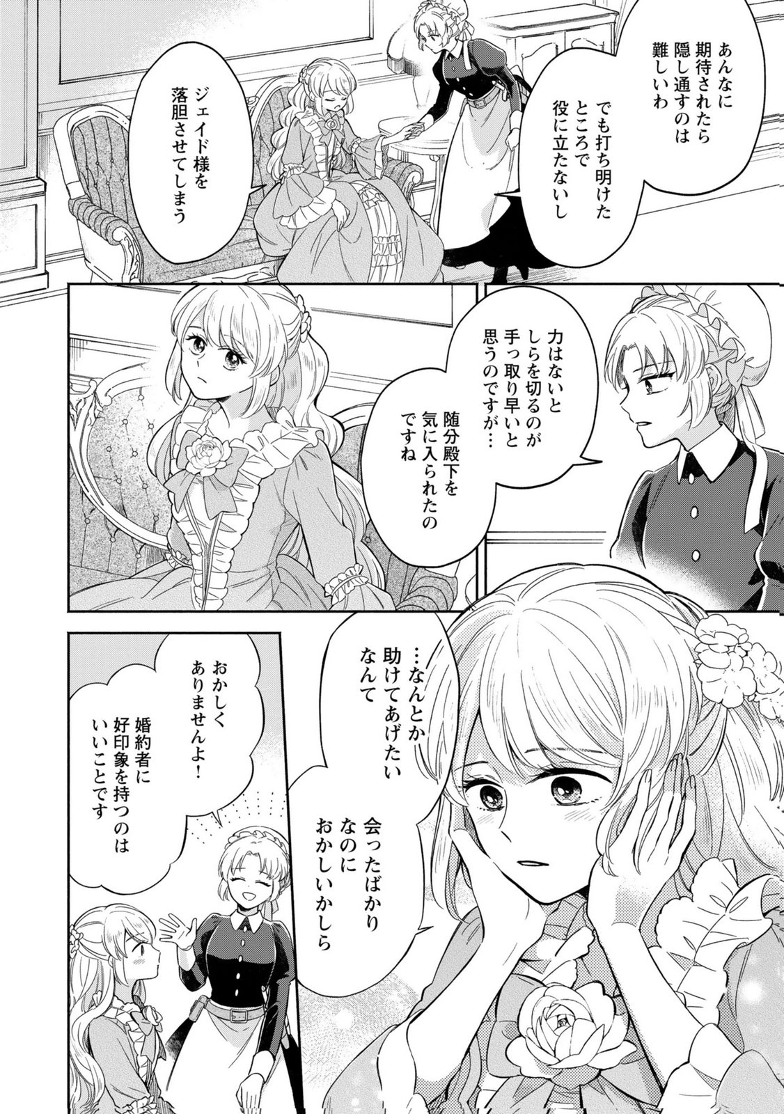 Konyaku Shita Risou no Ouji ga Norowareteimashita Chapter 3 12ページ