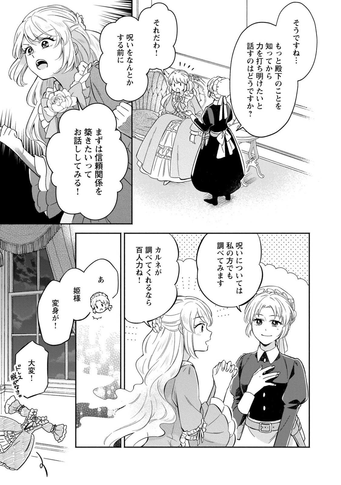 Konyaku Shita Risou no Ouji ga Norowareteimashita Chapter 3 13ページ