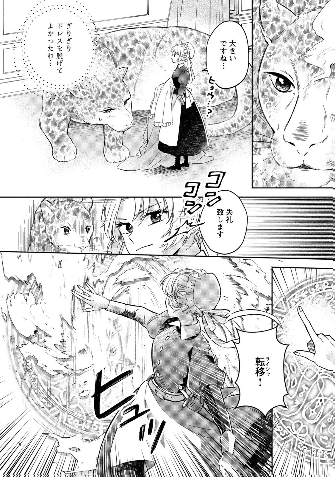 Konyaku Shita Risou no Ouji ga Norowareteimashita Chapter 3 14ページ