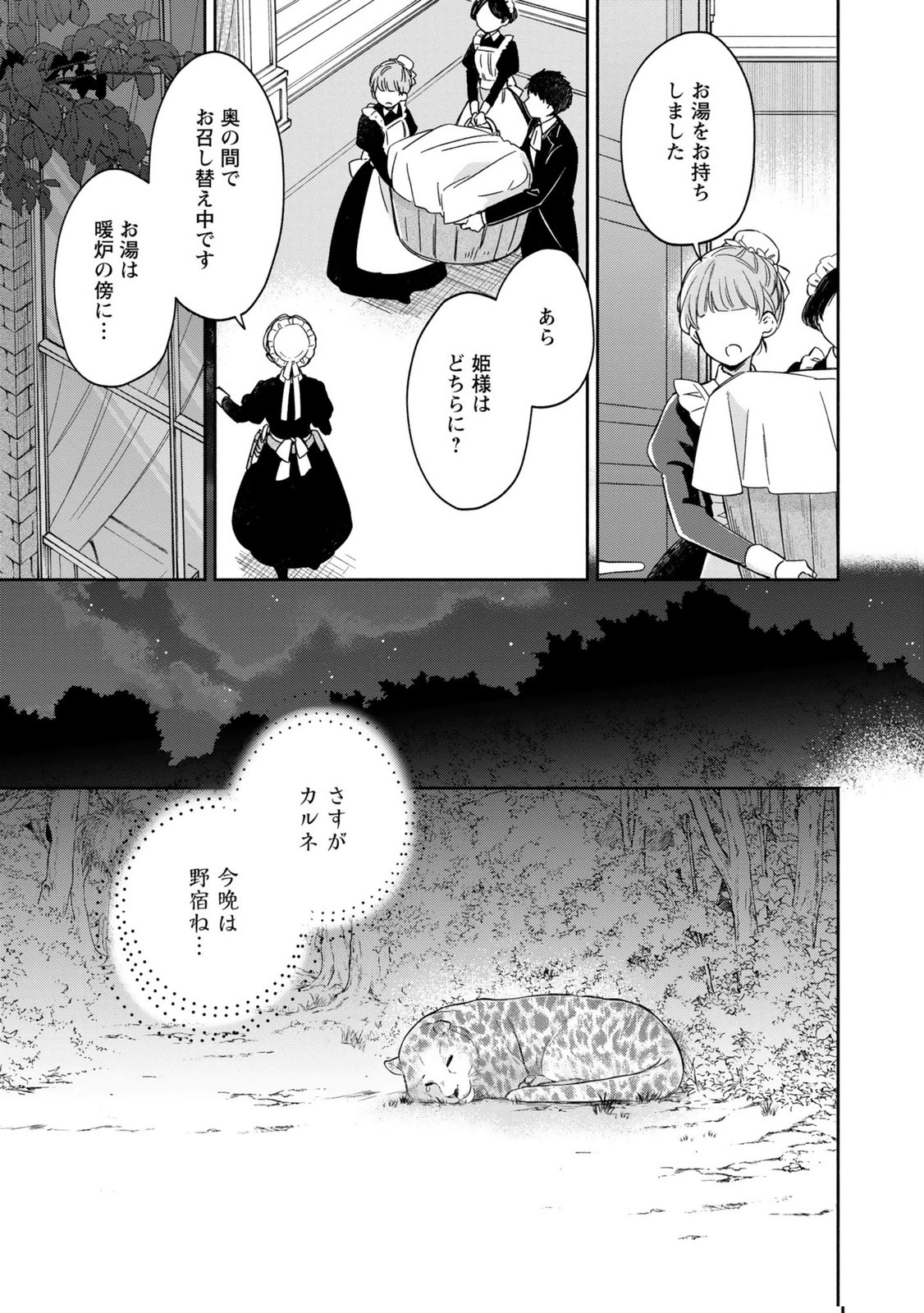 Konyaku Shita Risou no Ouji ga Norowareteimashita Chapter 3 15ページ