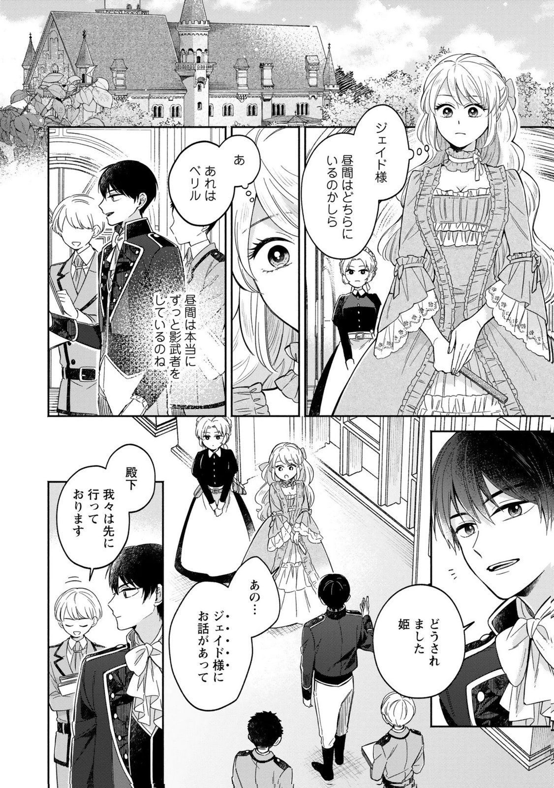 Konyaku Shita Risou no Ouji ga Norowareteimashita Chapter 3 16ページ