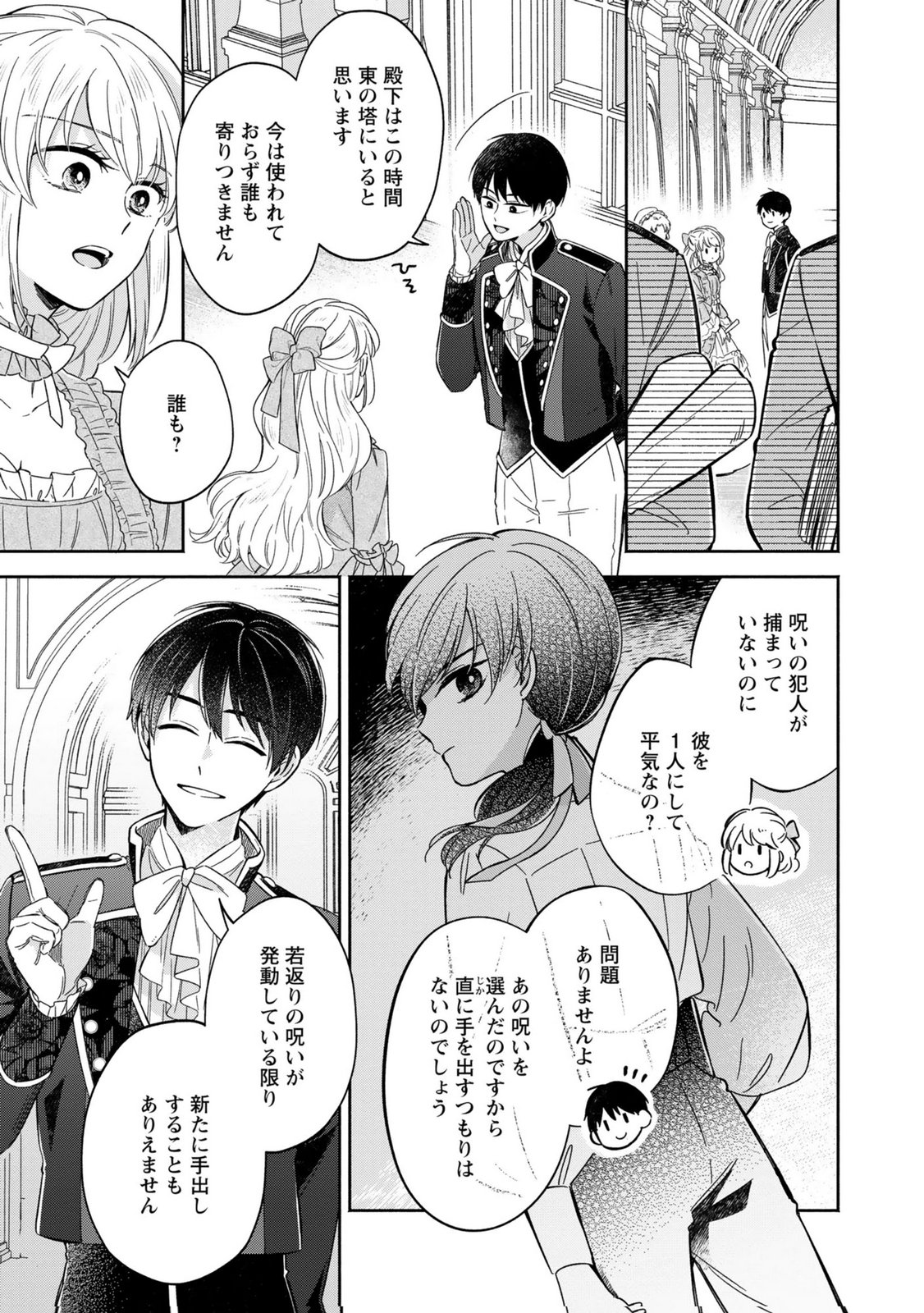 Konyaku Shita Risou no Ouji ga Norowareteimashita Chapter 3 17ページ