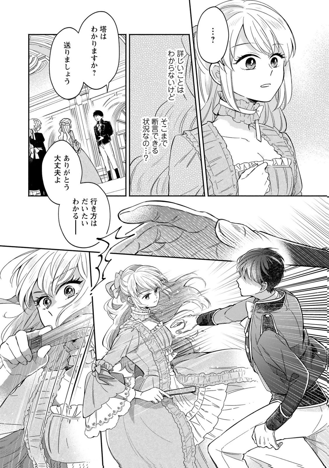 Konyaku Shita Risou no Ouji ga Norowareteimashita Chapter 3 18ページ