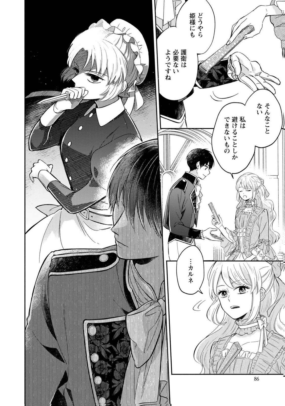 Konyaku Shita Risou no Ouji ga Norowareteimashita Chapter 3 20ページ