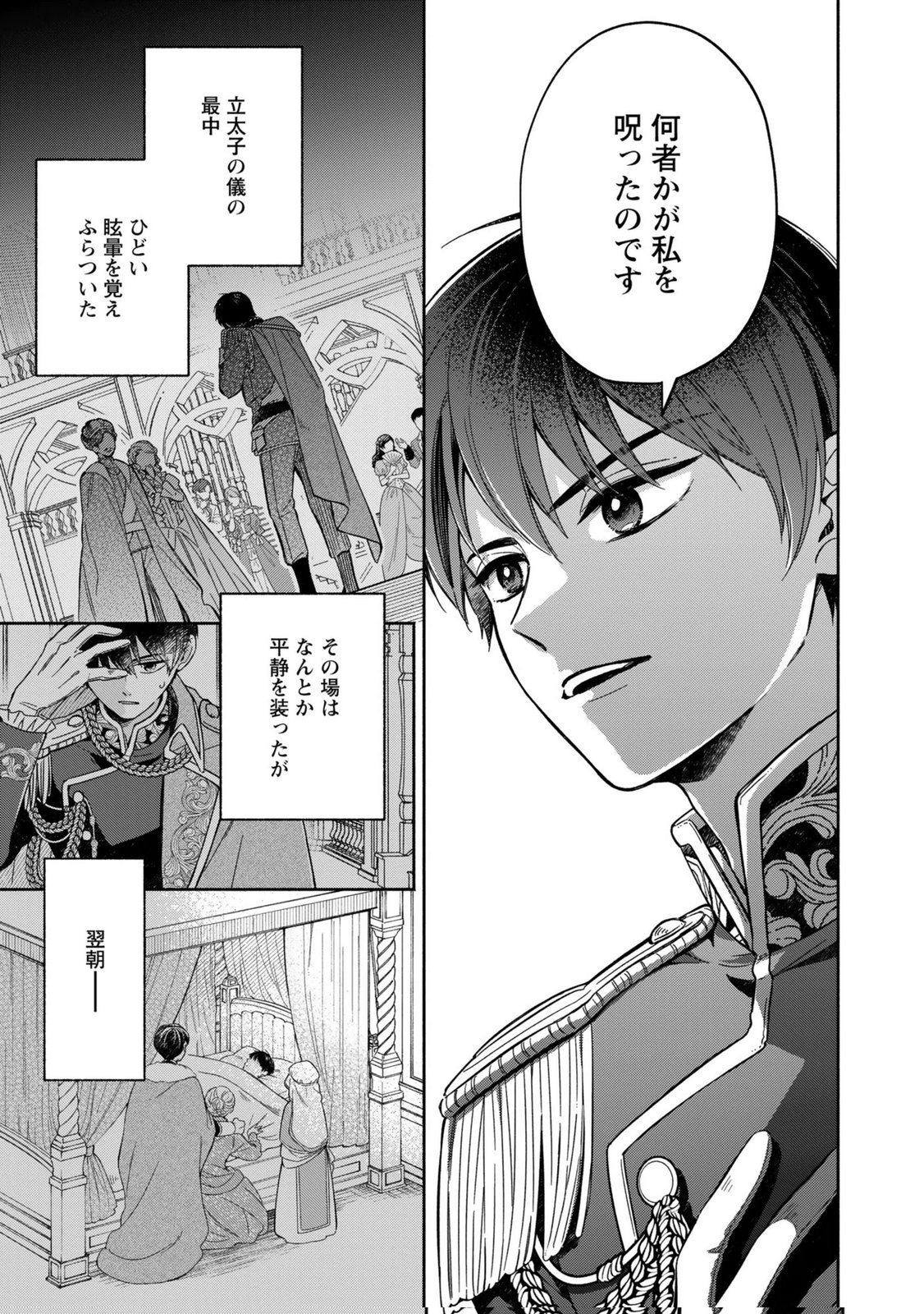Konyaku Shita Risou no Ouji ga Norowareteimashita Chapter 3 3ページ