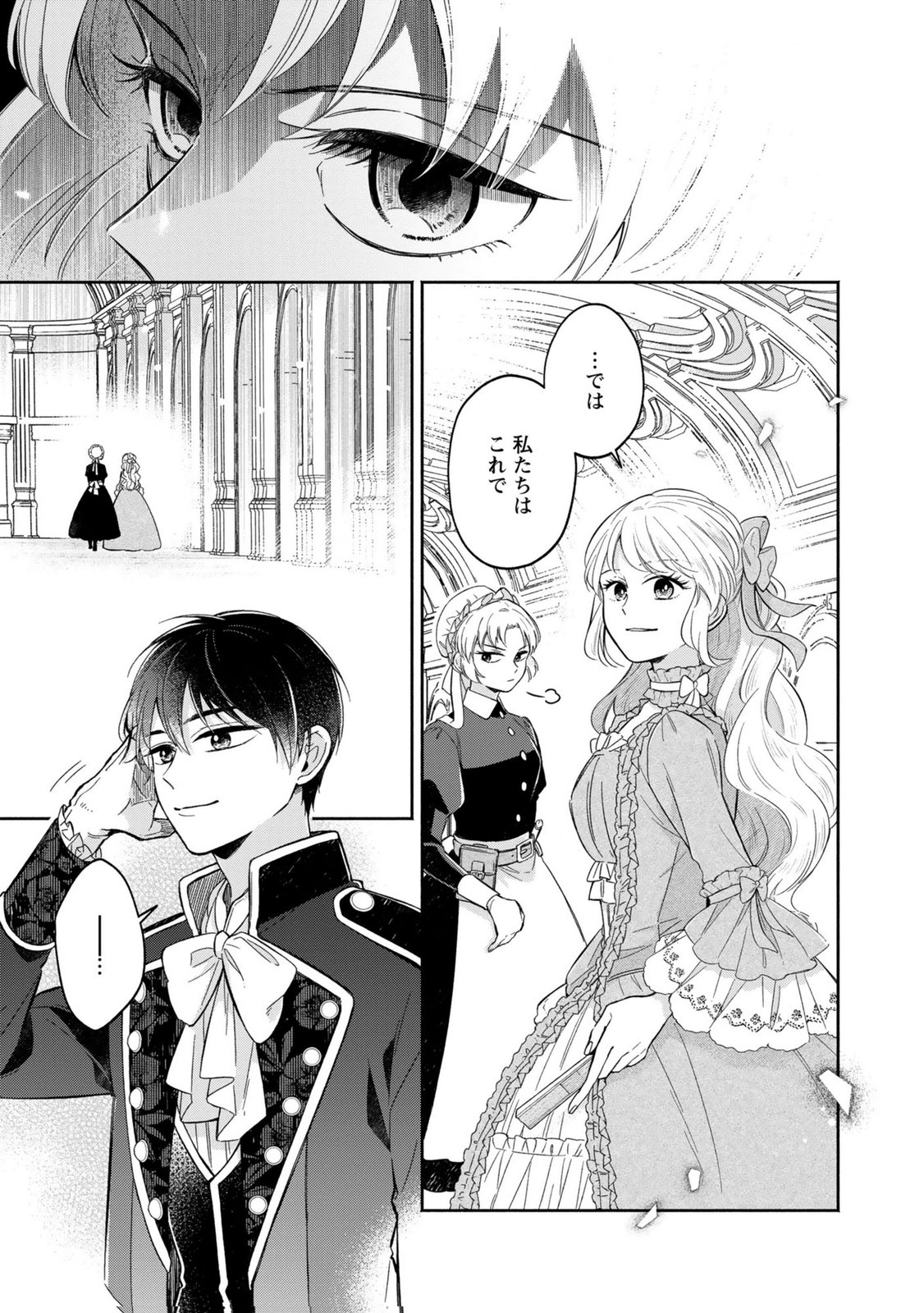 Konyaku Shita Risou no Ouji ga Norowareteimashita Chapter 3 21ページ