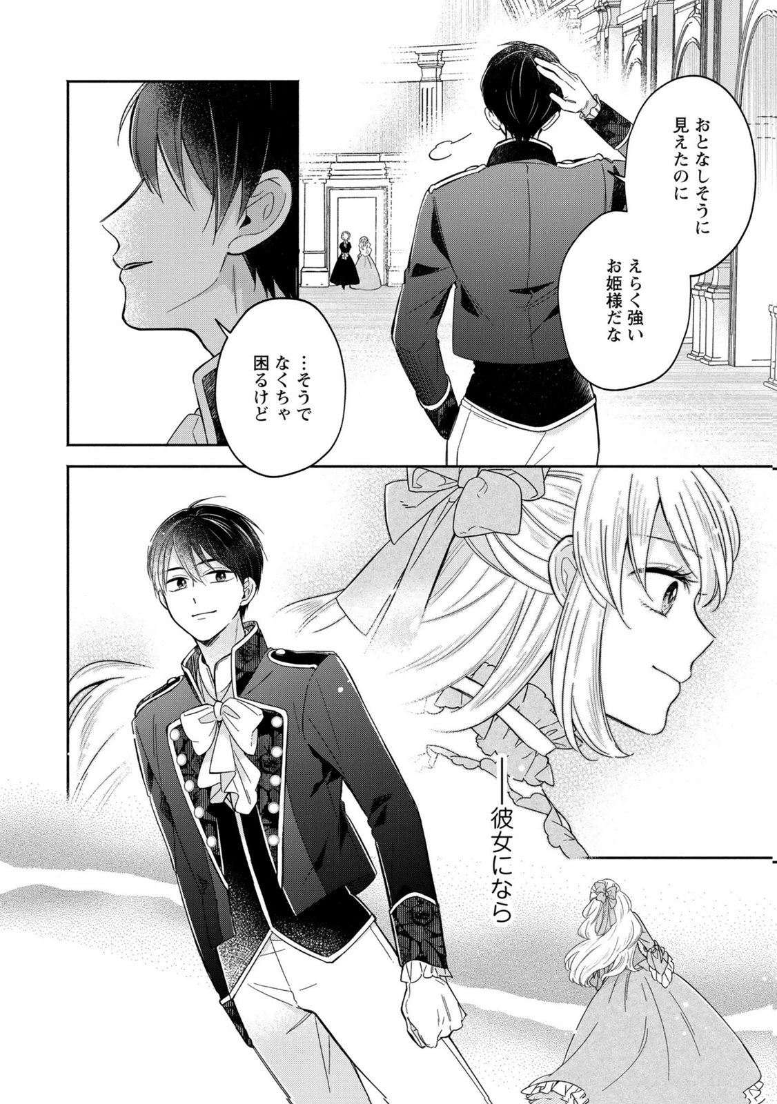 Konyaku Shita Risou no Ouji ga Norowareteimashita Chapter 3 22ページ