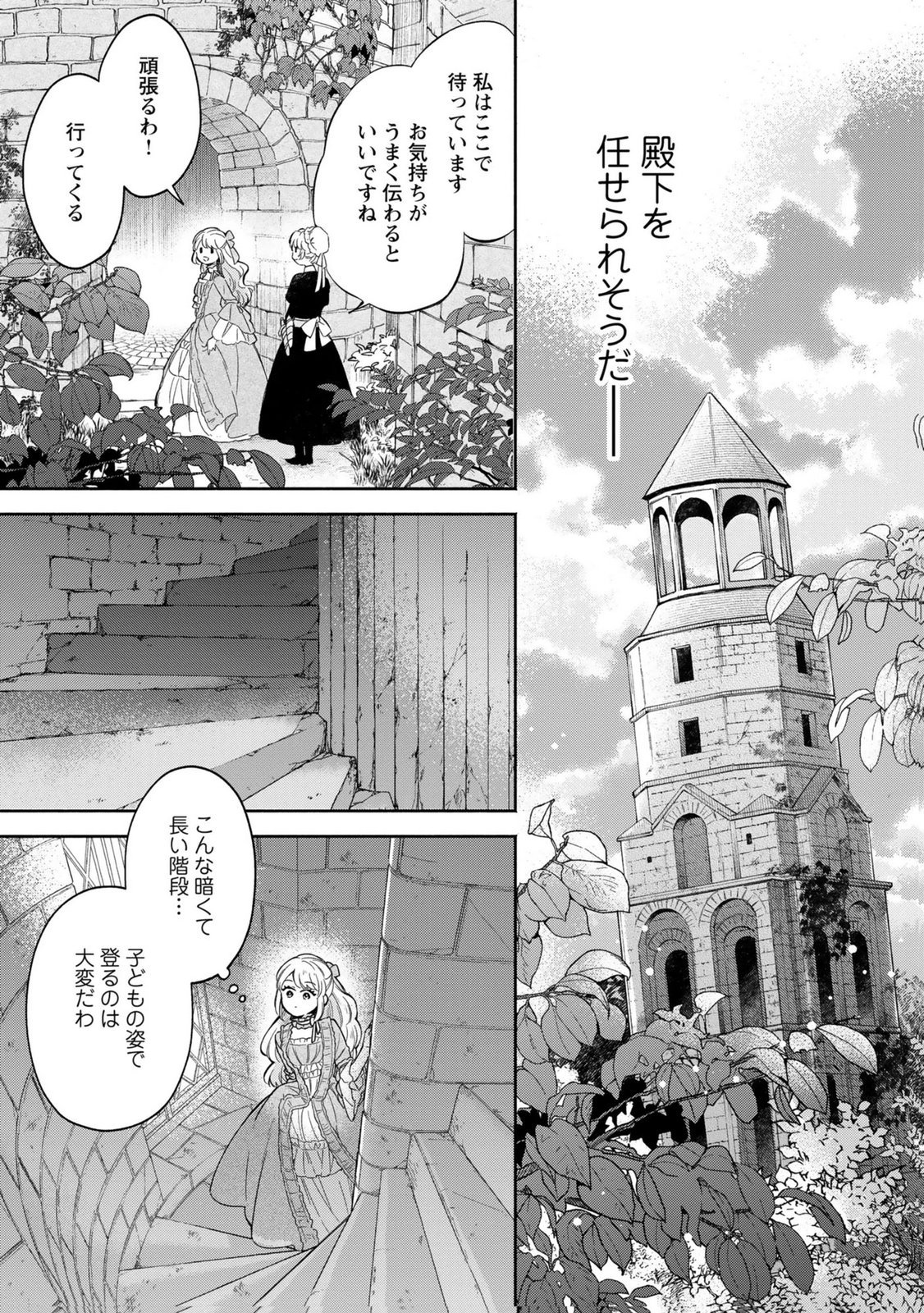 Konyaku Shita Risou no Ouji ga Norowareteimashita Chapter 3 23ページ