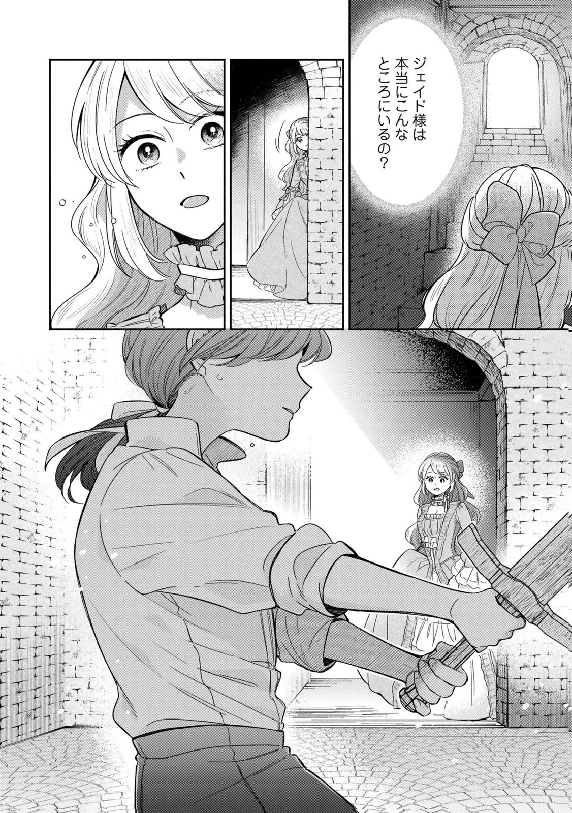 Konyaku Shita Risou no Ouji ga Norowareteimashita Chapter 3 24ページ