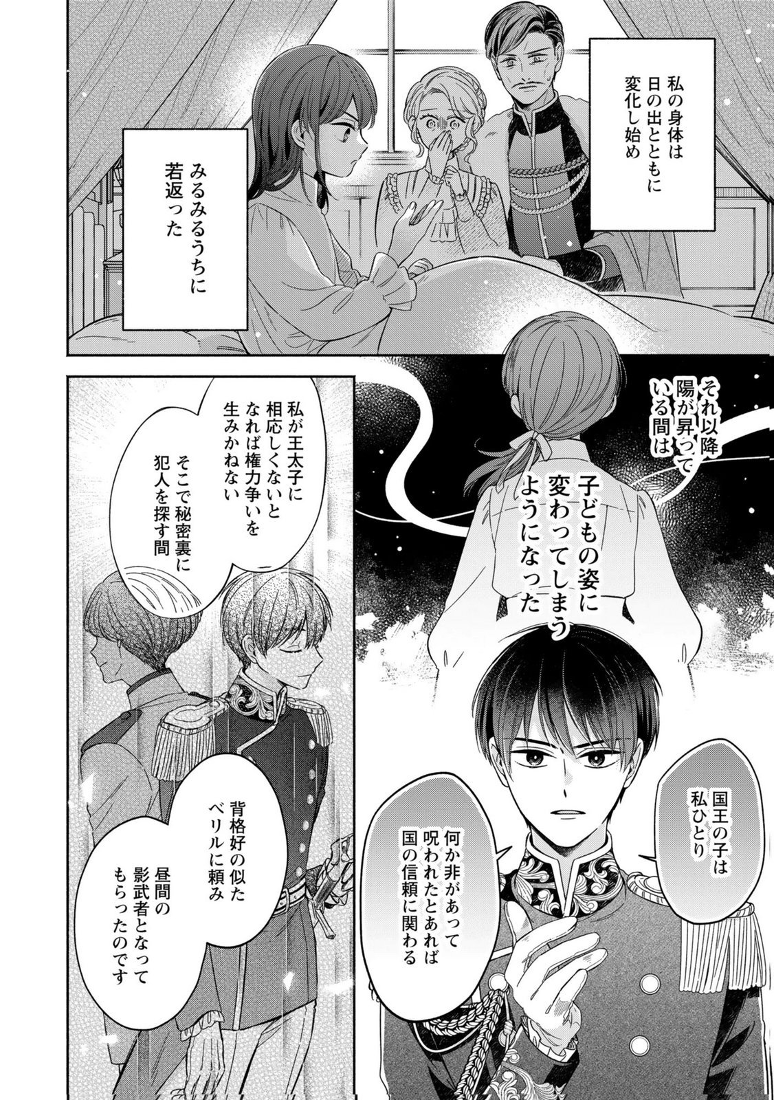 Konyaku Shita Risou no Ouji ga Norowareteimashita Chapter 3 4ページ