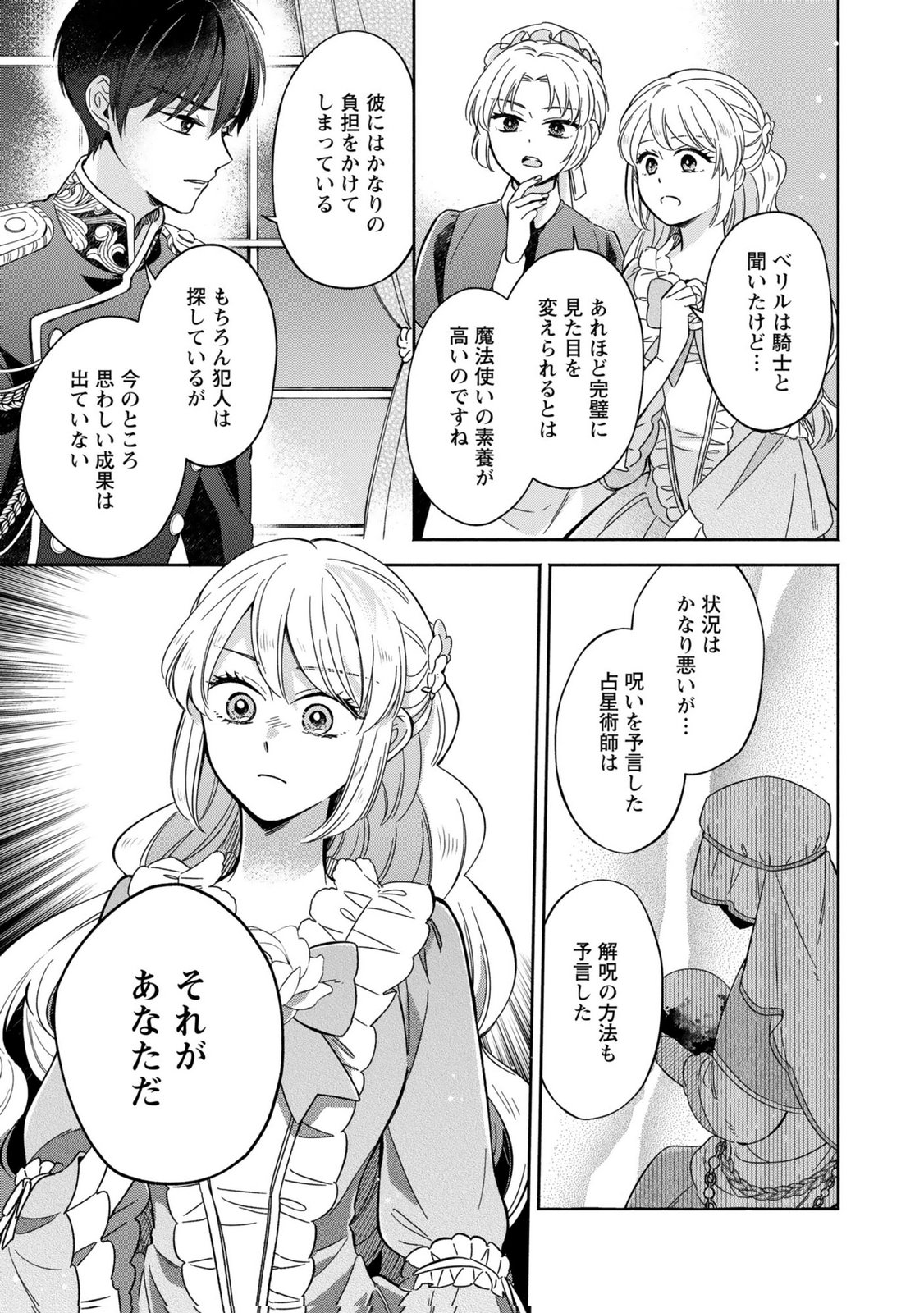 Konyaku Shita Risou no Ouji ga Norowareteimashita Chapter 3 5ページ