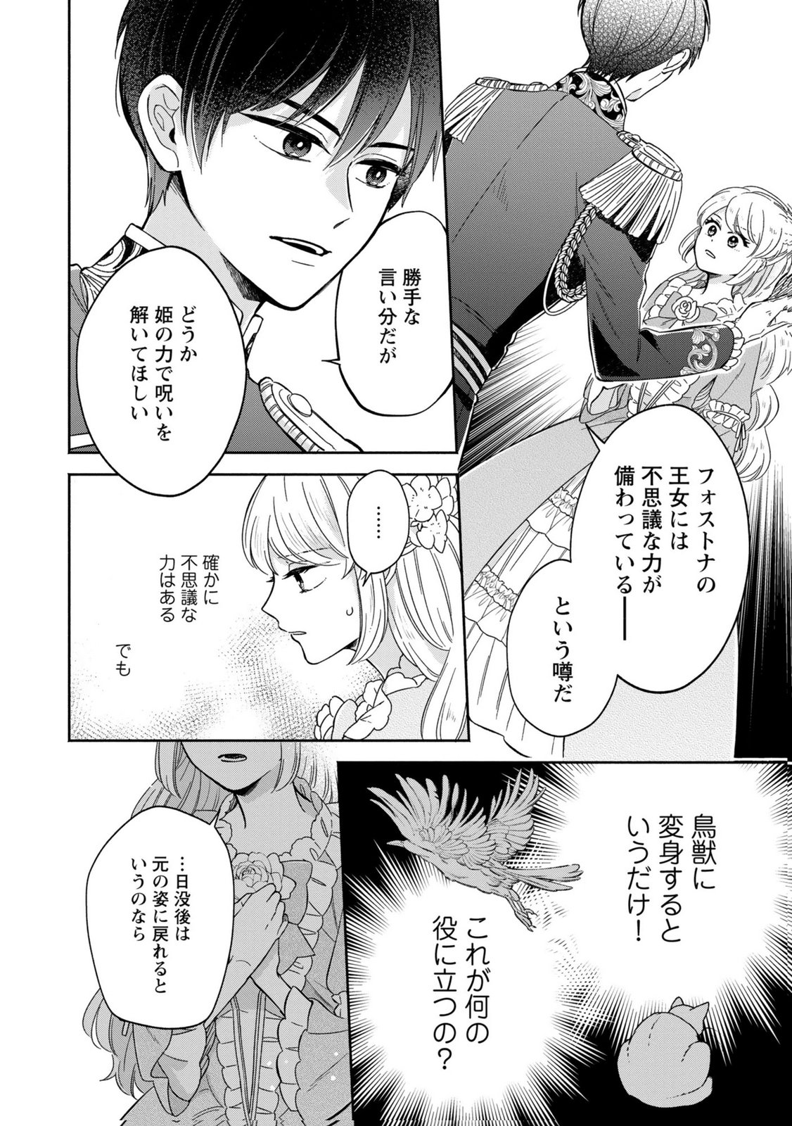 Konyaku Shita Risou no Ouji ga Norowareteimashita Chapter 3 6ページ