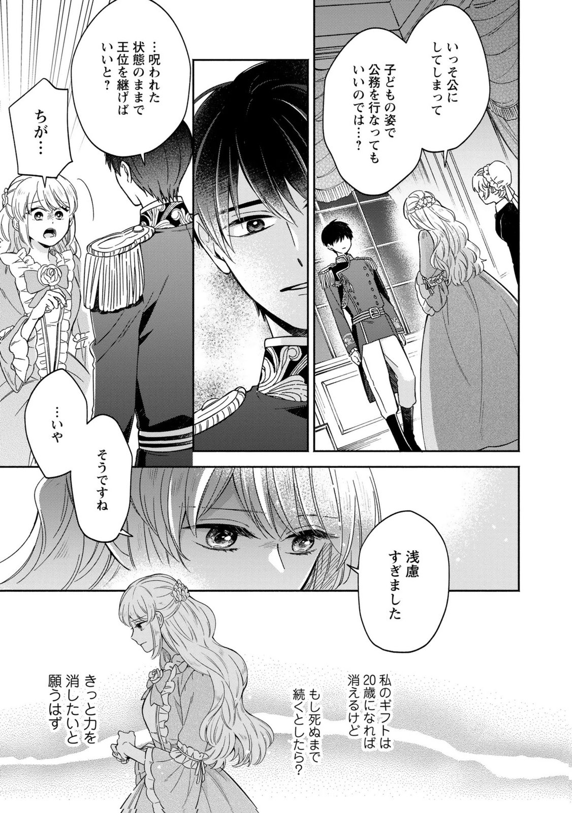 Konyaku Shita Risou no Ouji ga Norowareteimashita Chapter 3 7ページ