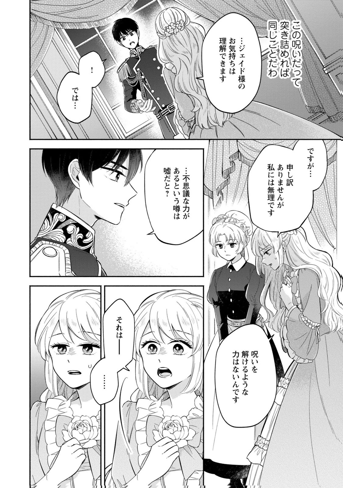 Konyaku Shita Risou no Ouji ga Norowareteimashita Chapter 3 8ページ
