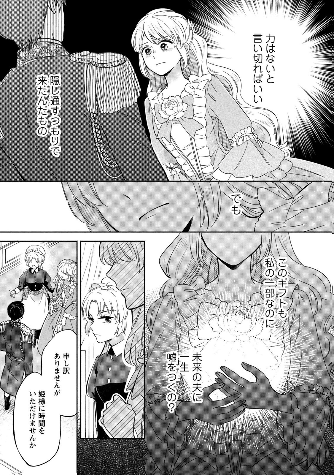 Konyaku Shita Risou no Ouji ga Norowareteimashita Chapter 3 9ページ