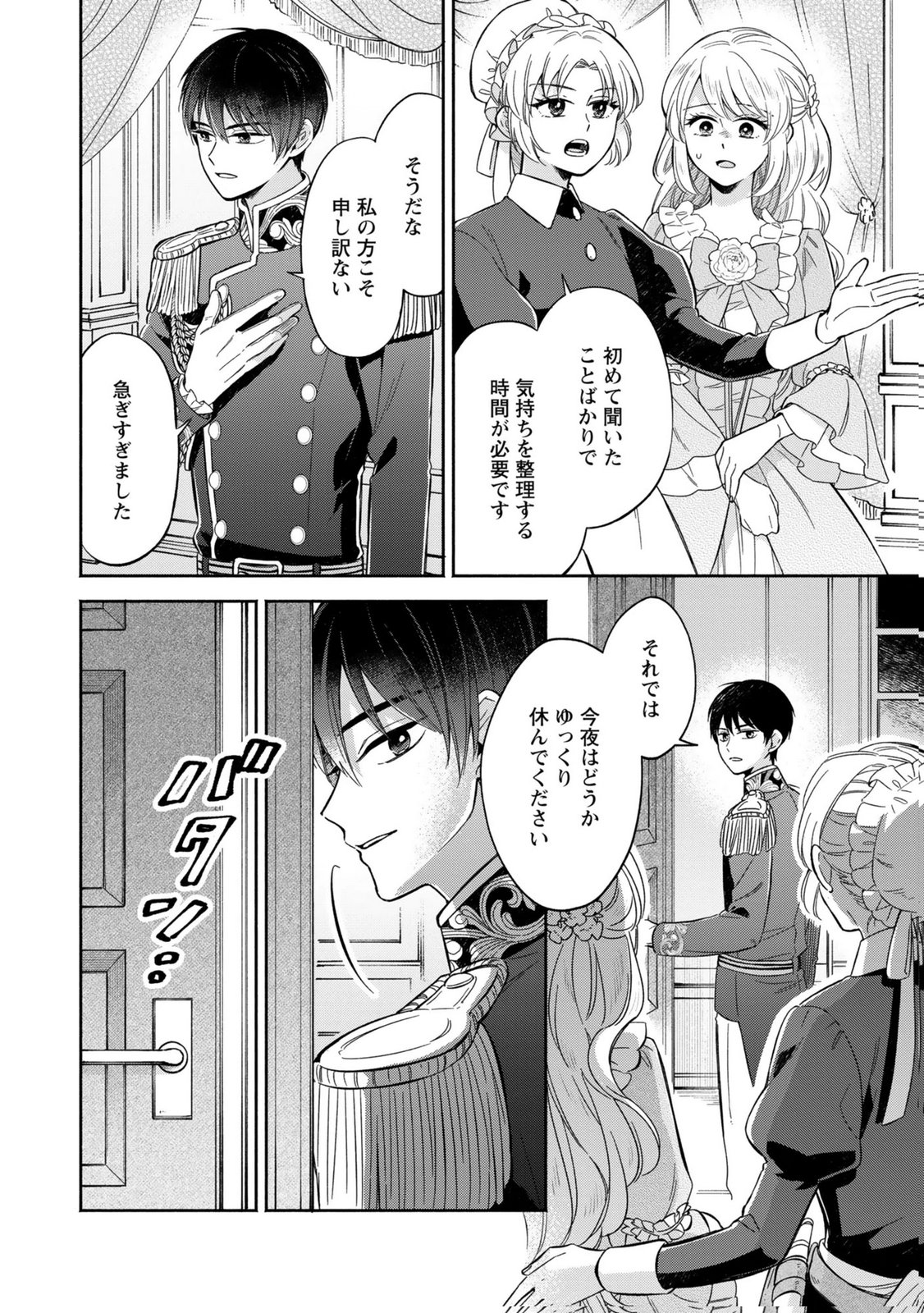 Konyaku Shita Risou no Ouji ga Norowareteimashita Chapter 3 10ページ