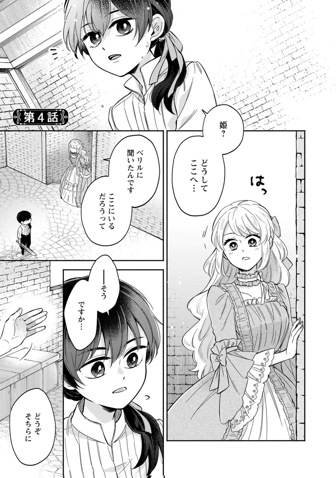 Konyaku Shita Risou no Ouji ga Norowareteimashita Chapter 4 1ページ
